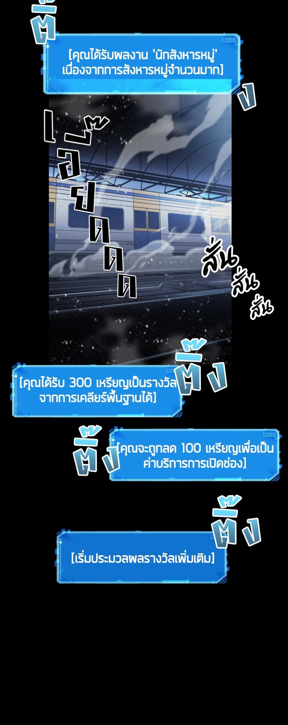 Omniscient Reader อ่านชะตาวันสิ้นโลก แปลไทย