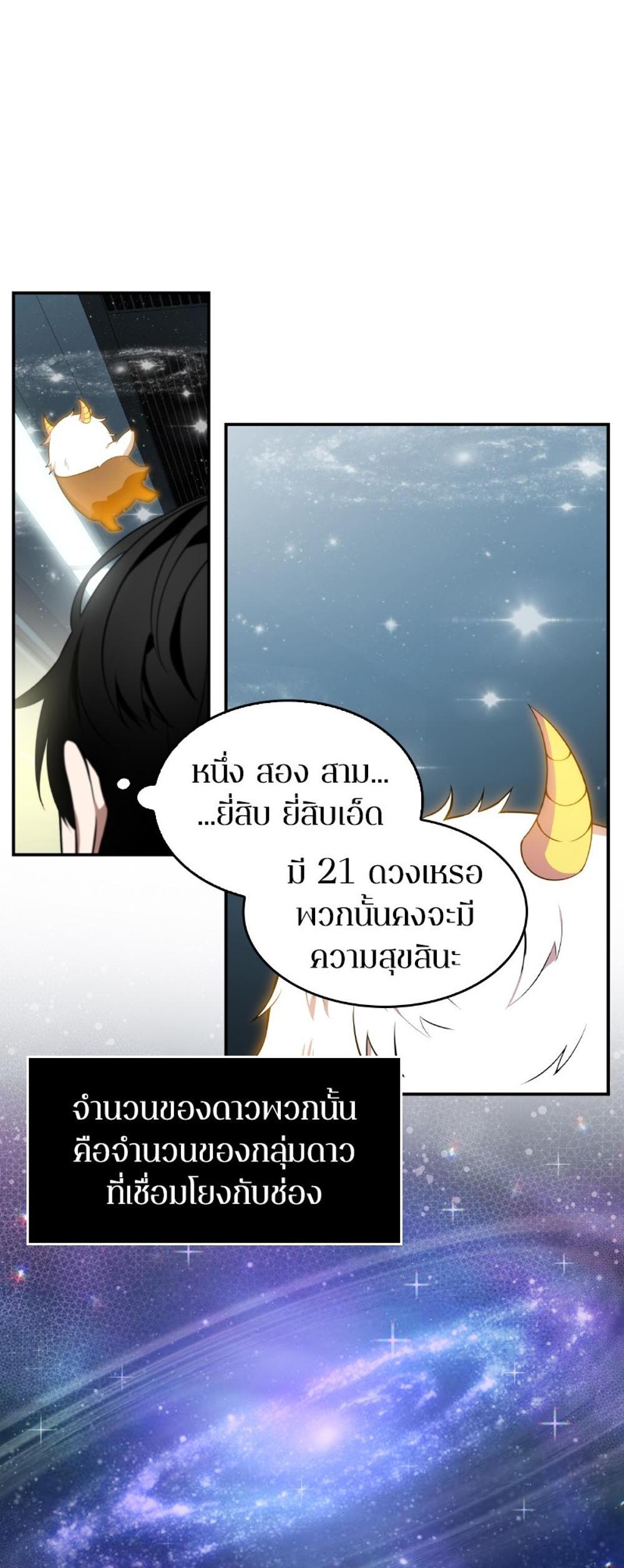 Omniscient Reader อ่านชะตาวันสิ้นโลก แปลไทย