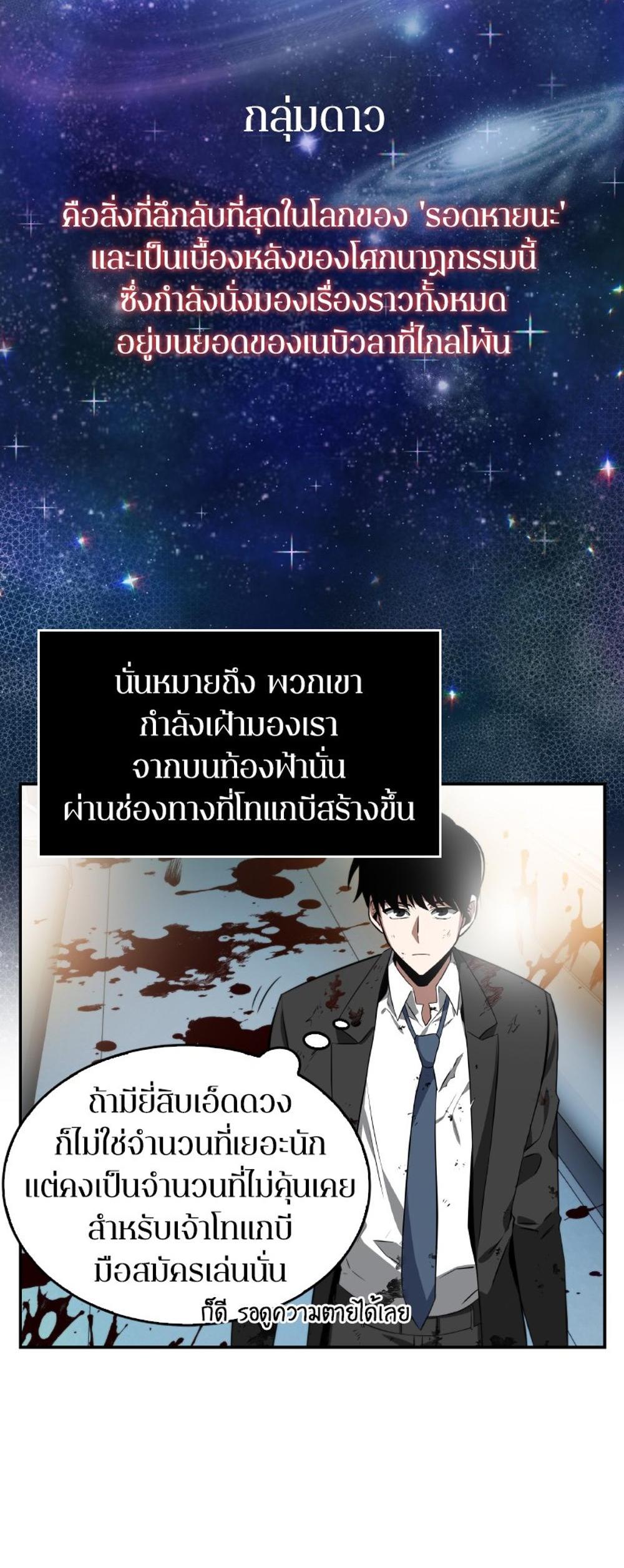 Omniscient Reader อ่านชะตาวันสิ้นโลก แปลไทย