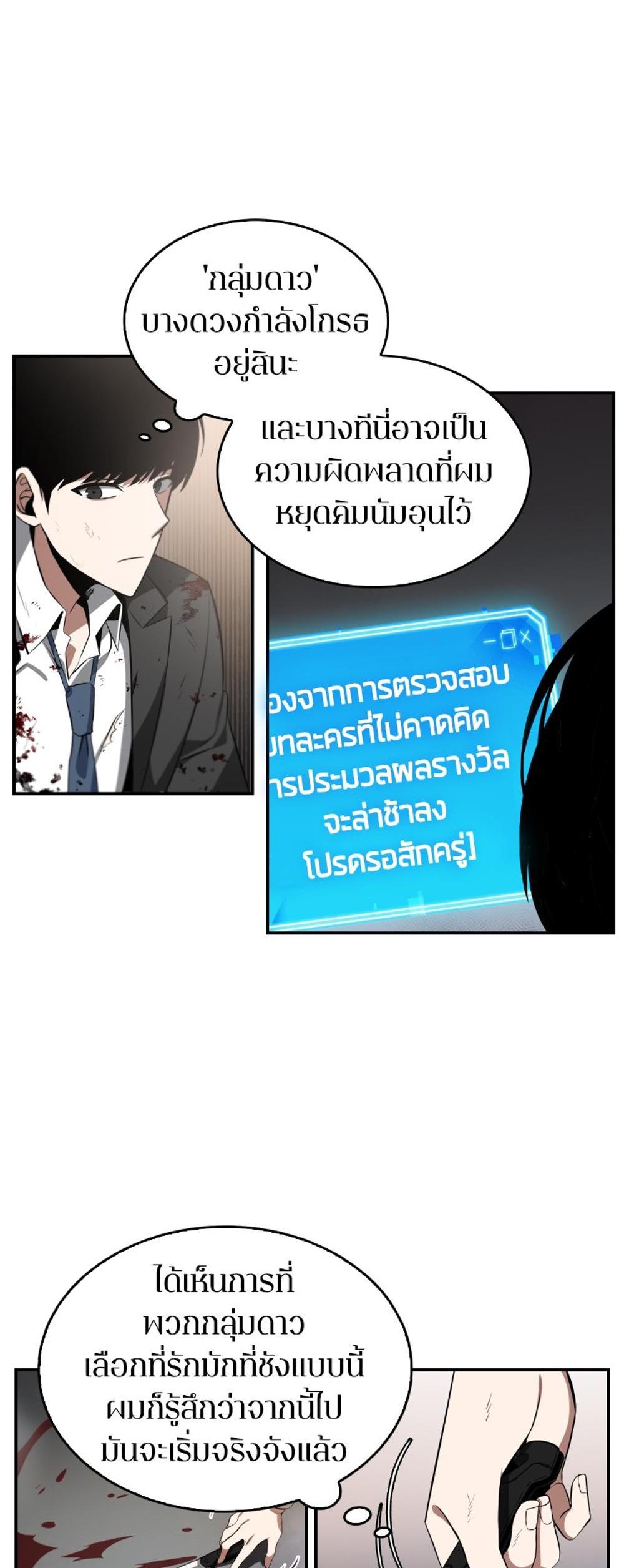 Omniscient Reader อ่านชะตาวันสิ้นโลก แปลไทย