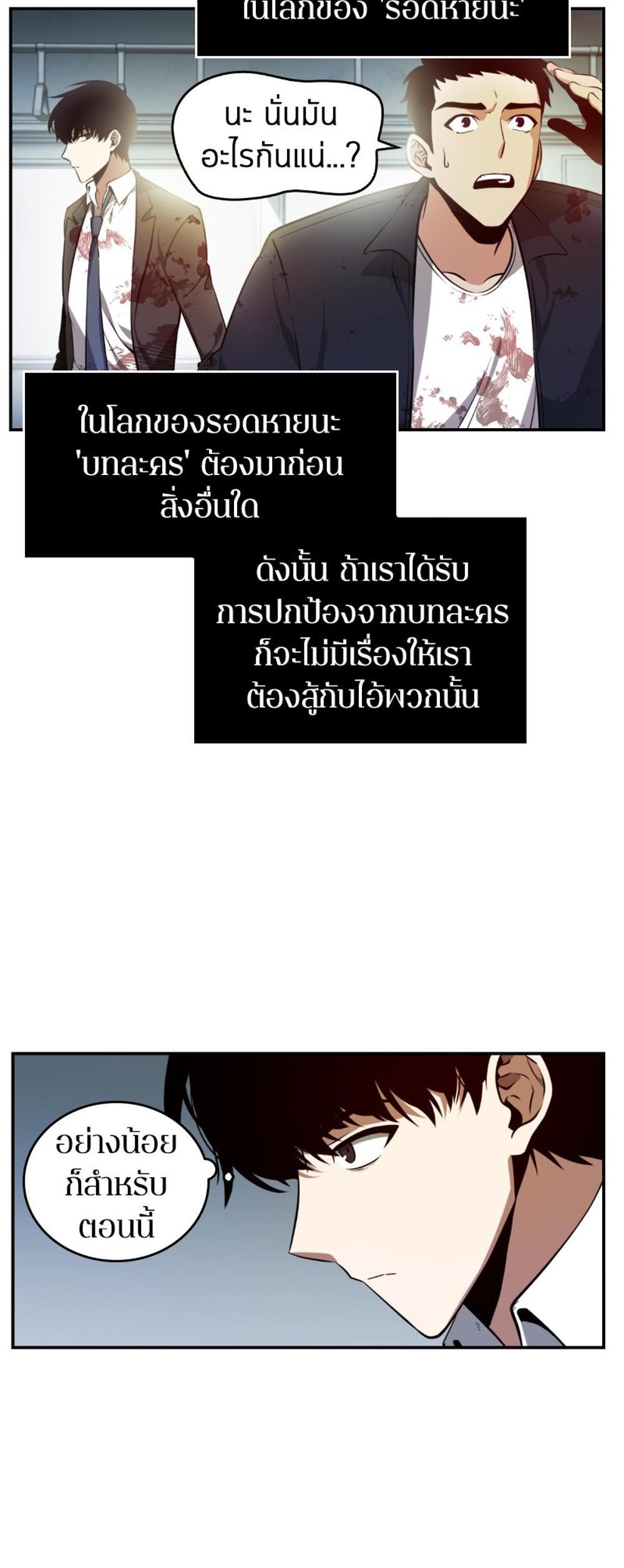 Omniscient Reader อ่านชะตาวันสิ้นโลก แปลไทย