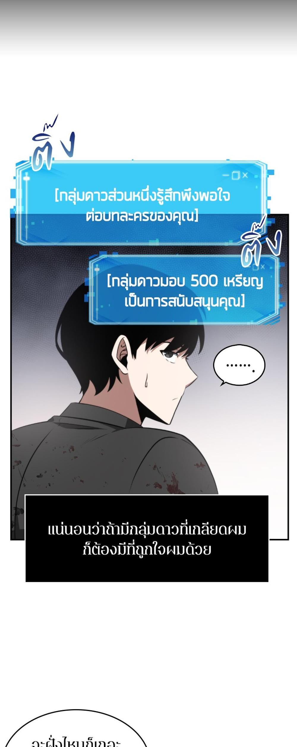 Omniscient Reader อ่านชะตาวันสิ้นโลก แปลไทย