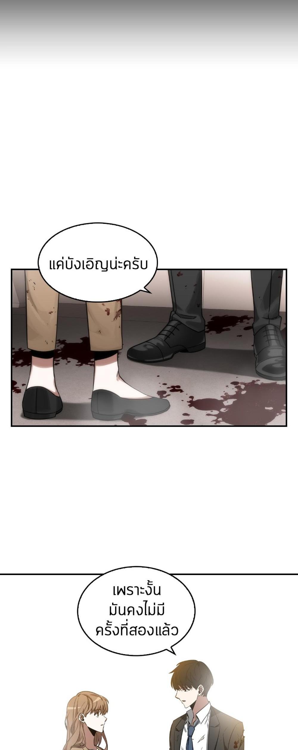 Omniscient Reader อ่านชะตาวันสิ้นโลก แปลไทย