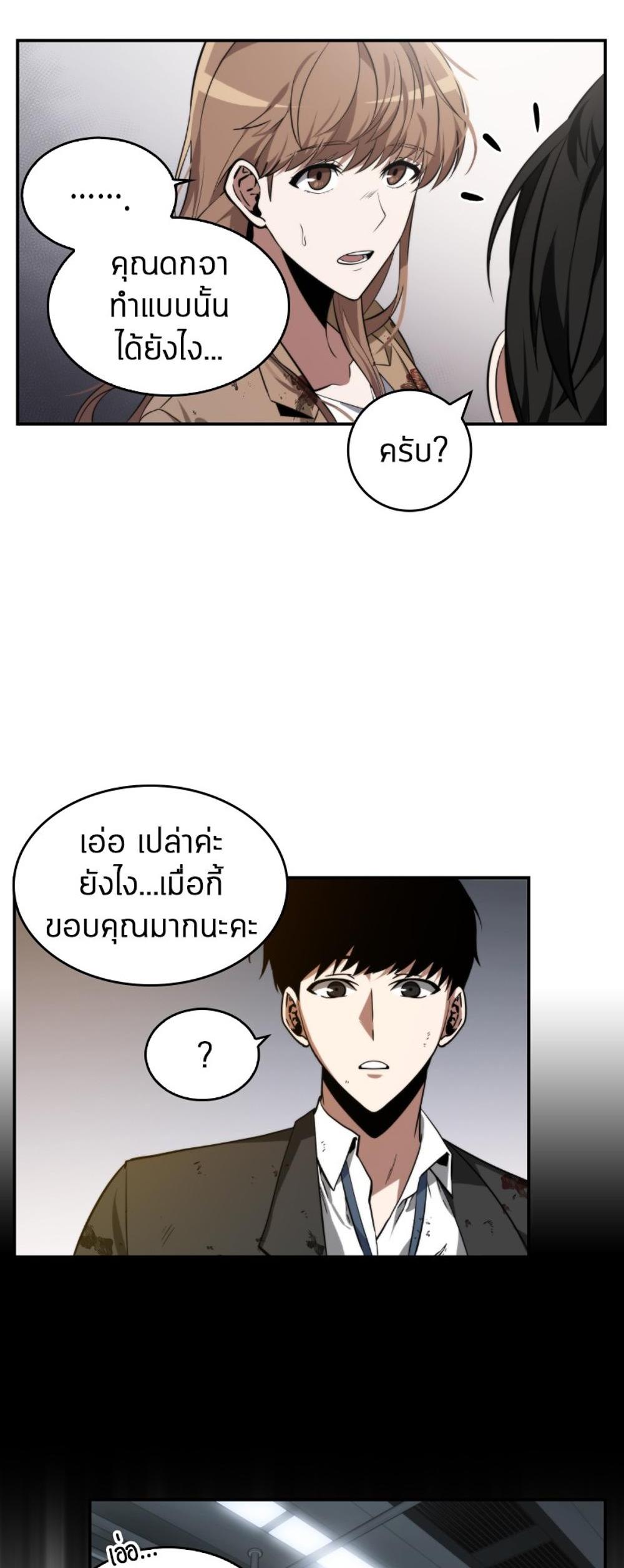 Omniscient Reader อ่านชะตาวันสิ้นโลก แปลไทย