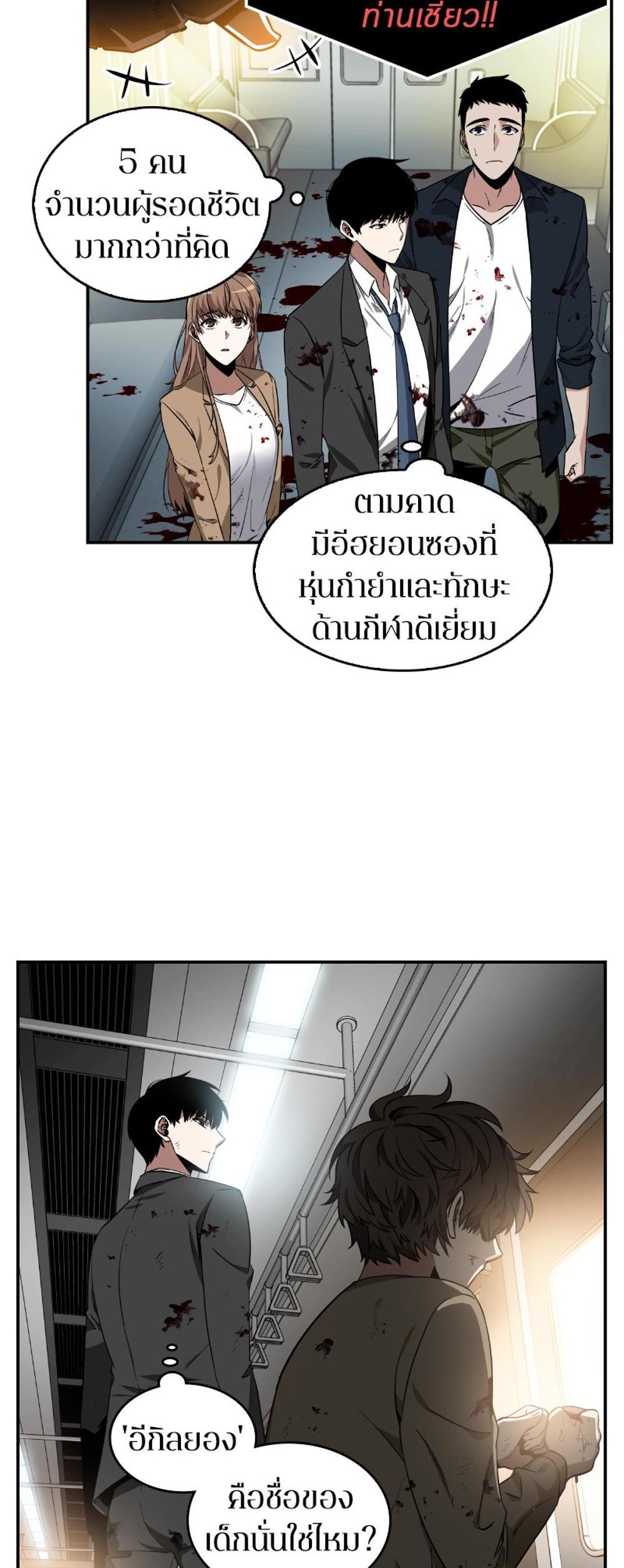 Omniscient Reader อ่านชะตาวันสิ้นโลก แปลไทย