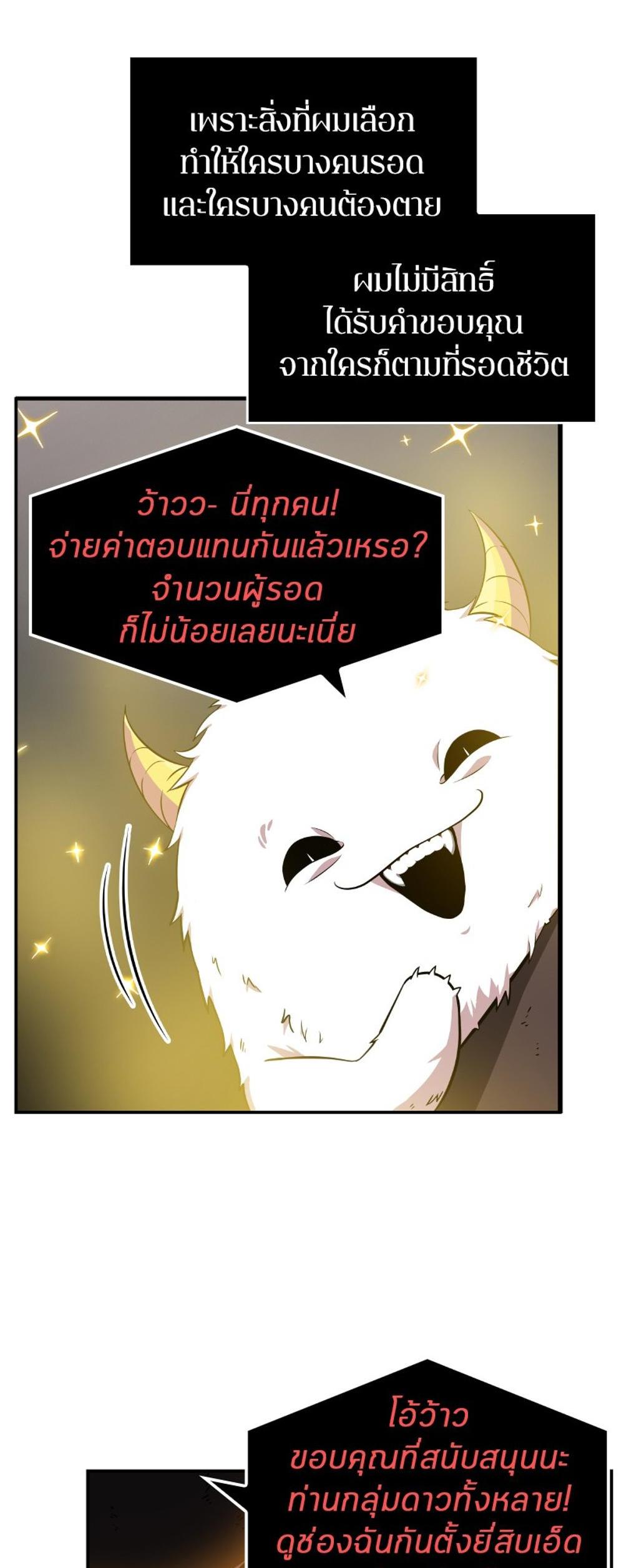 Omniscient Reader อ่านชะตาวันสิ้นโลก แปลไทย