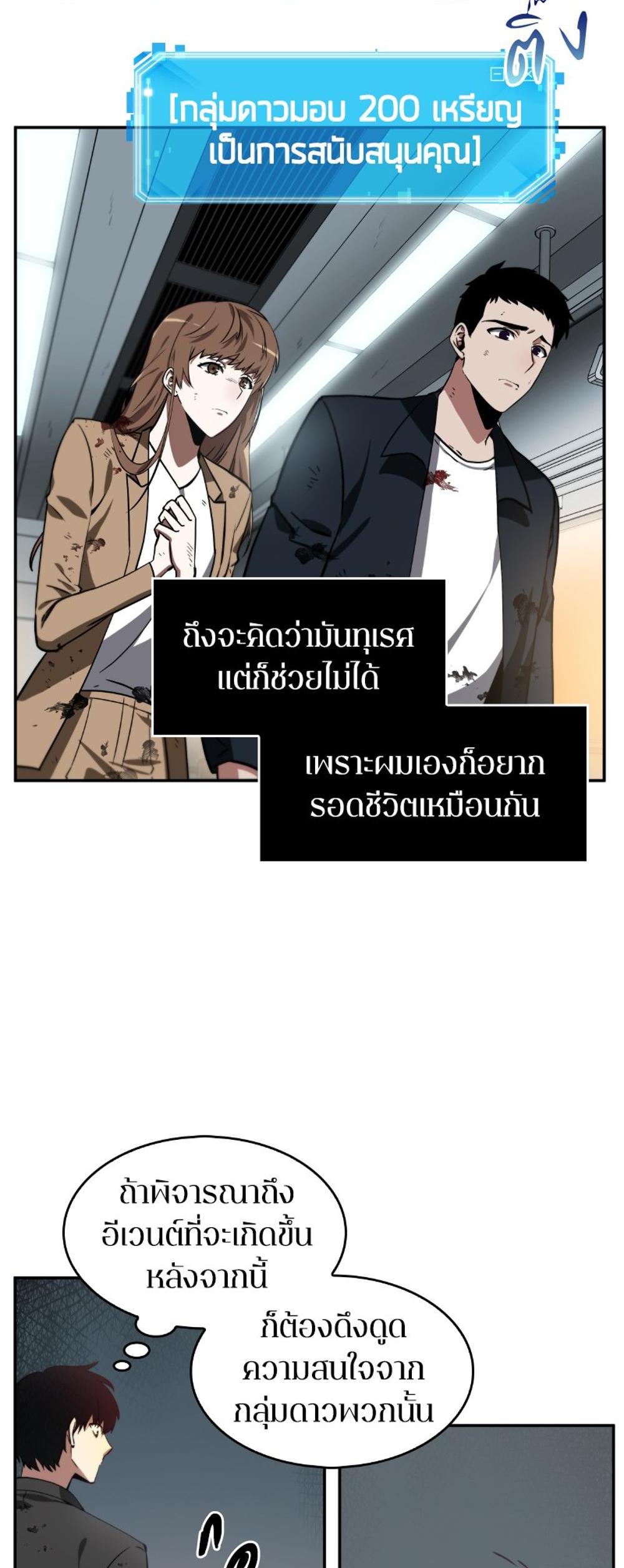 Omniscient Reader อ่านชะตาวันสิ้นโลก แปลไทย