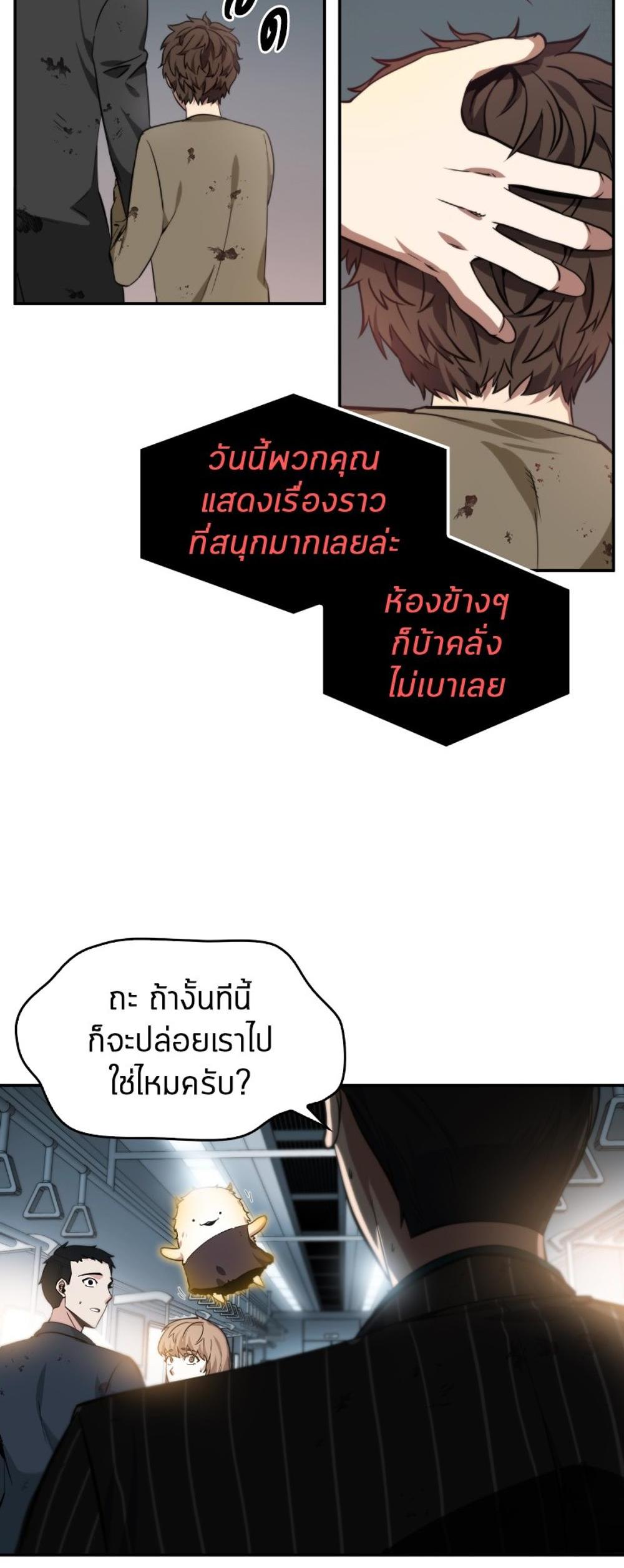 Omniscient Reader อ่านชะตาวันสิ้นโลก แปลไทย