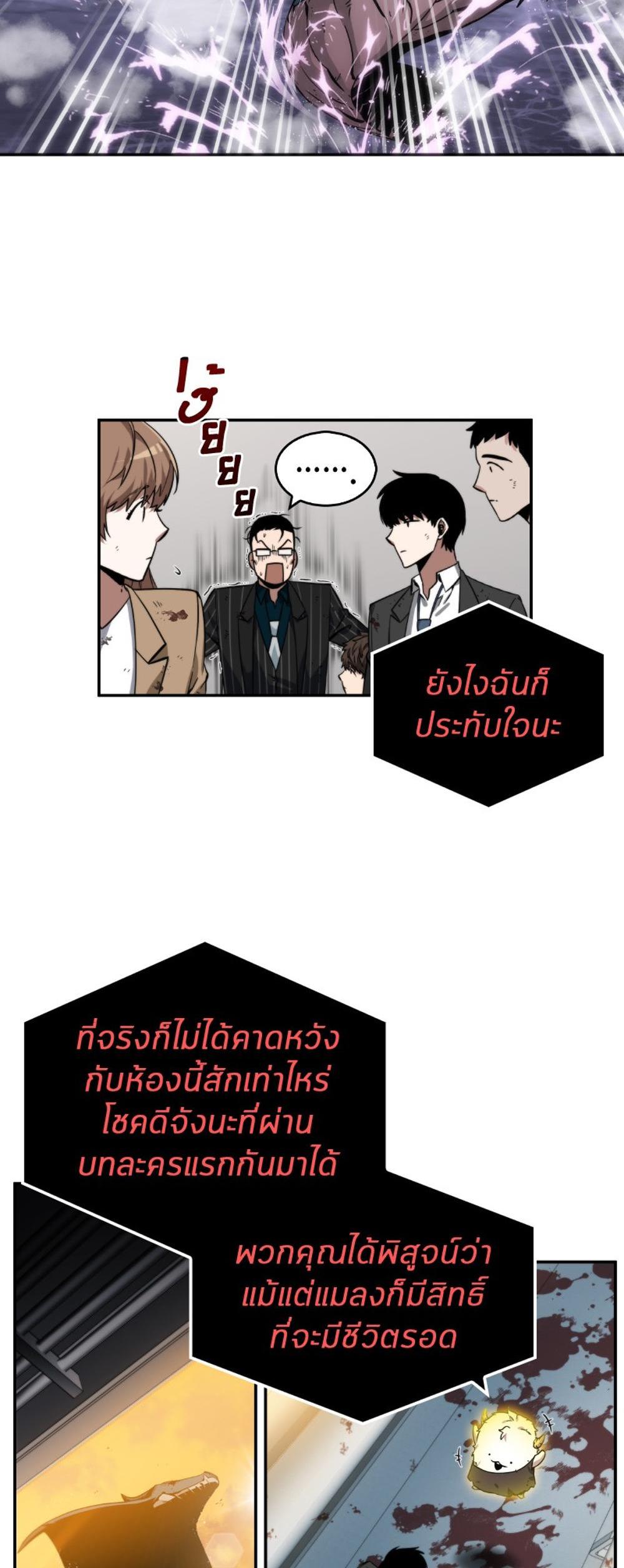 Omniscient Reader อ่านชะตาวันสิ้นโลก แปลไทย