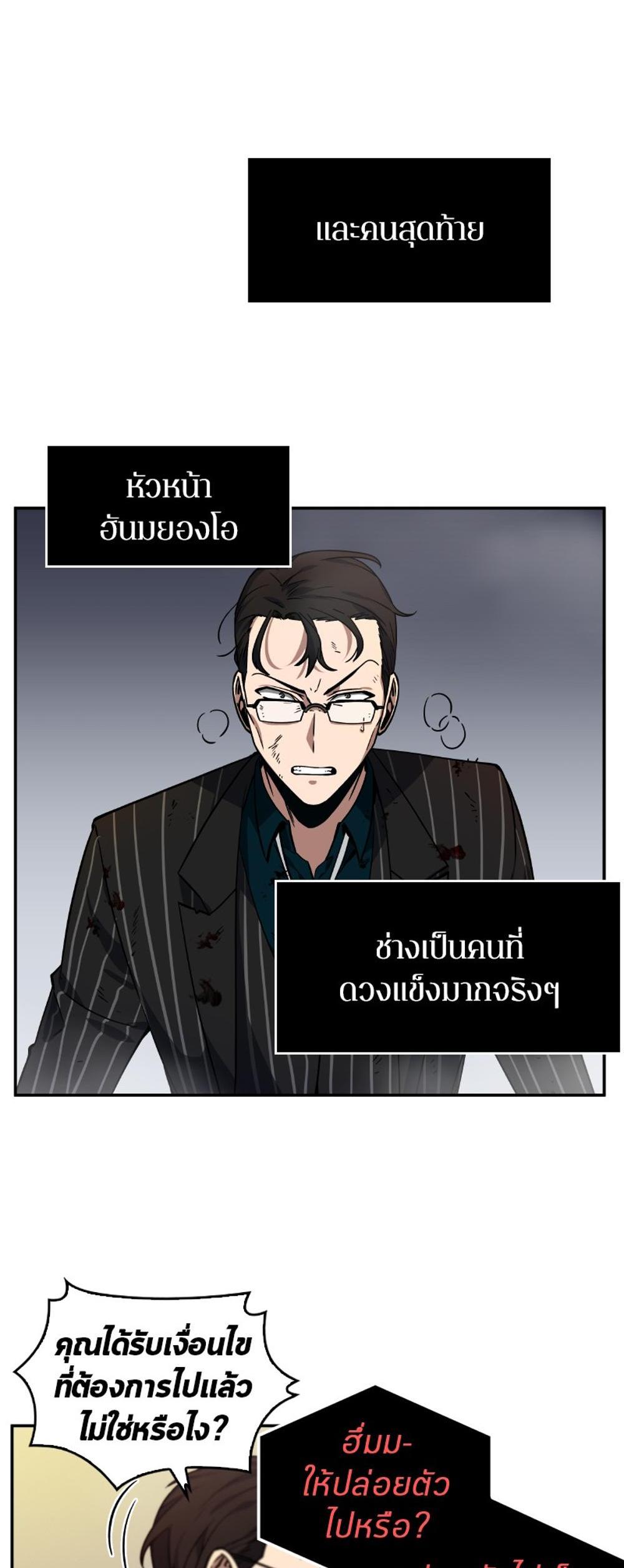 Omniscient Reader อ่านชะตาวันสิ้นโลก แปลไทย