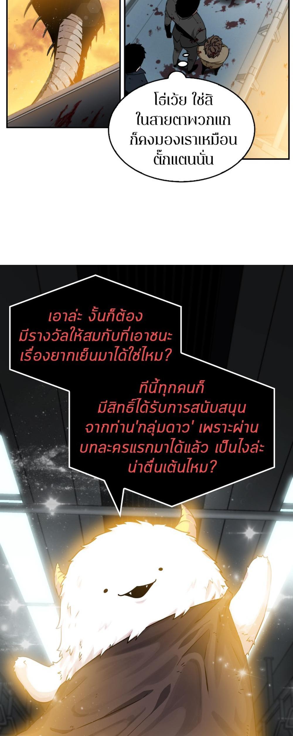 Omniscient Reader อ่านชะตาวันสิ้นโลก แปลไทย