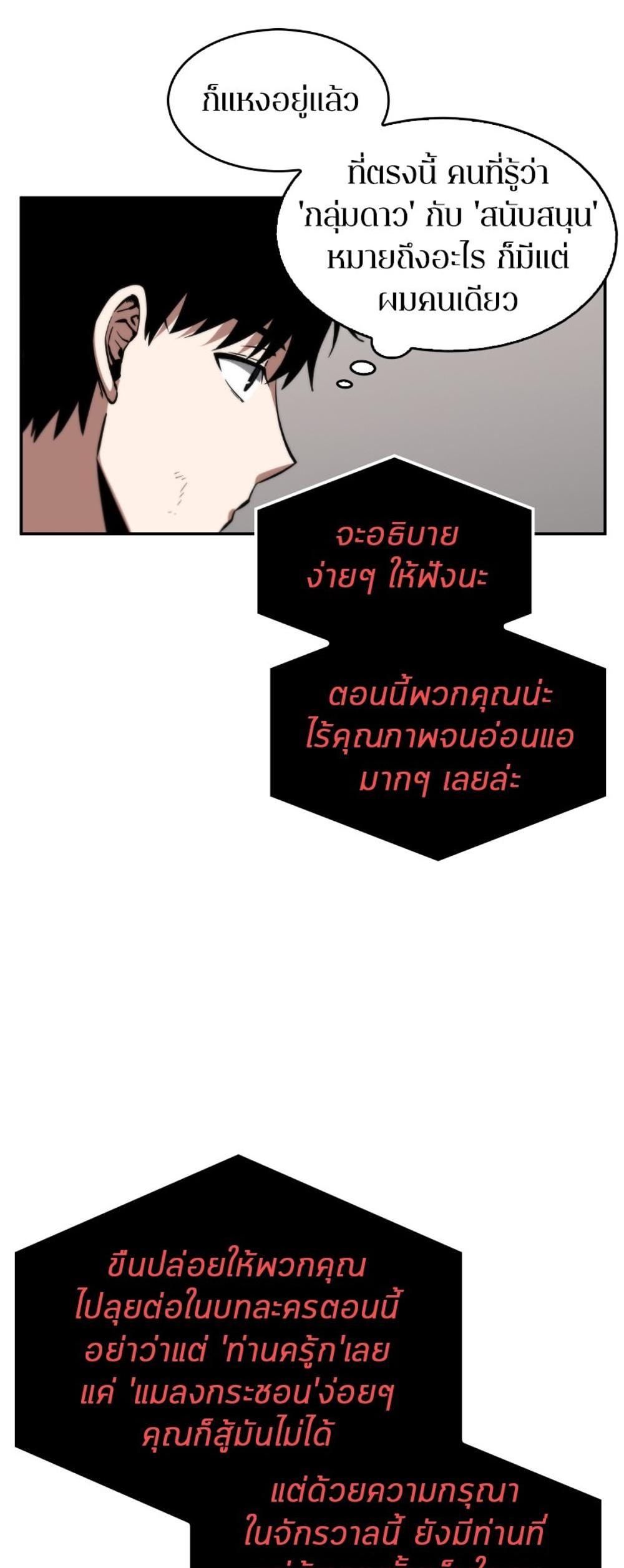 Omniscient Reader อ่านชะตาวันสิ้นโลก แปลไทย