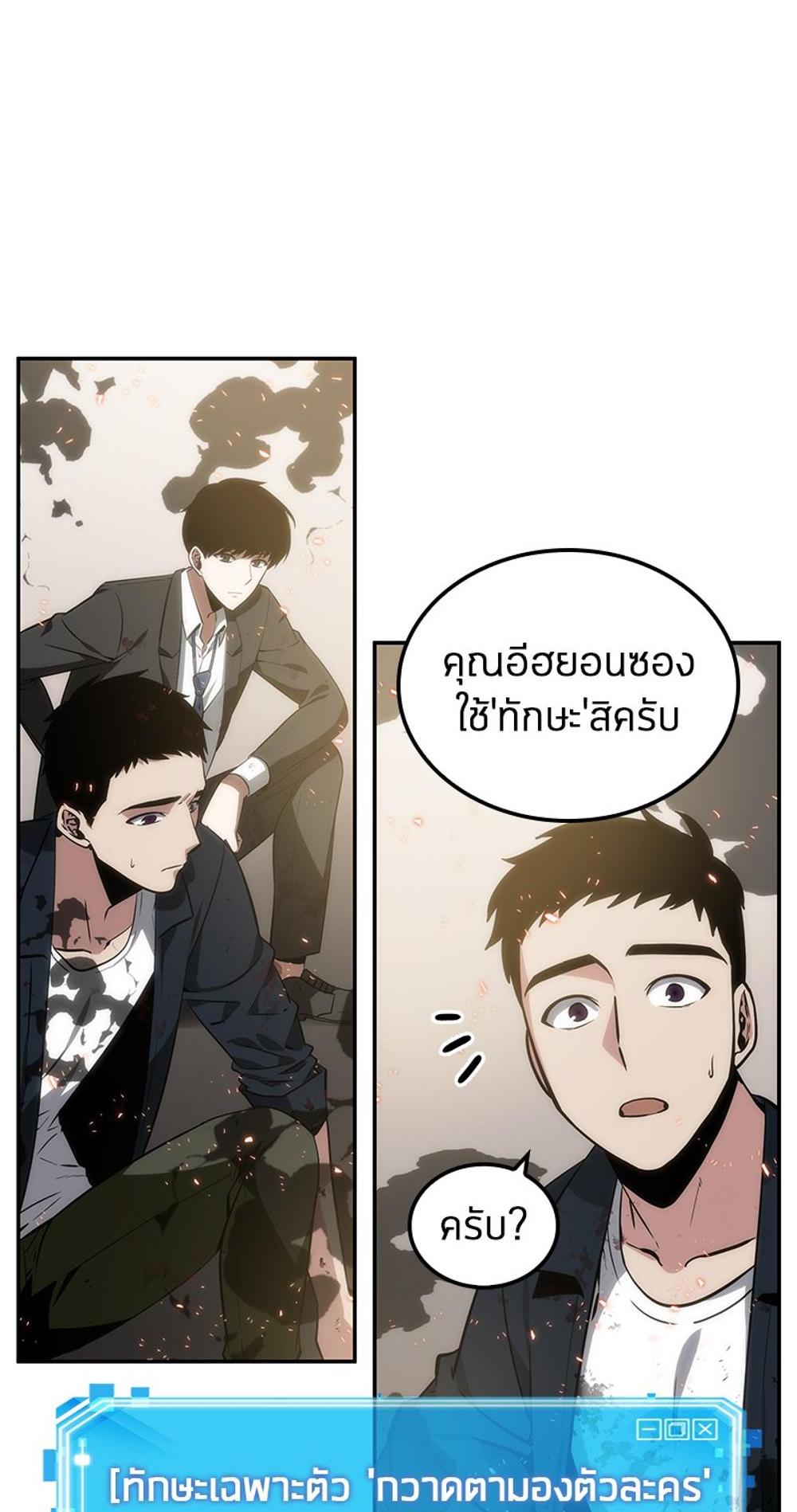 Omniscient Reader อ่านชะตาวันสิ้นโลก แปลไทย