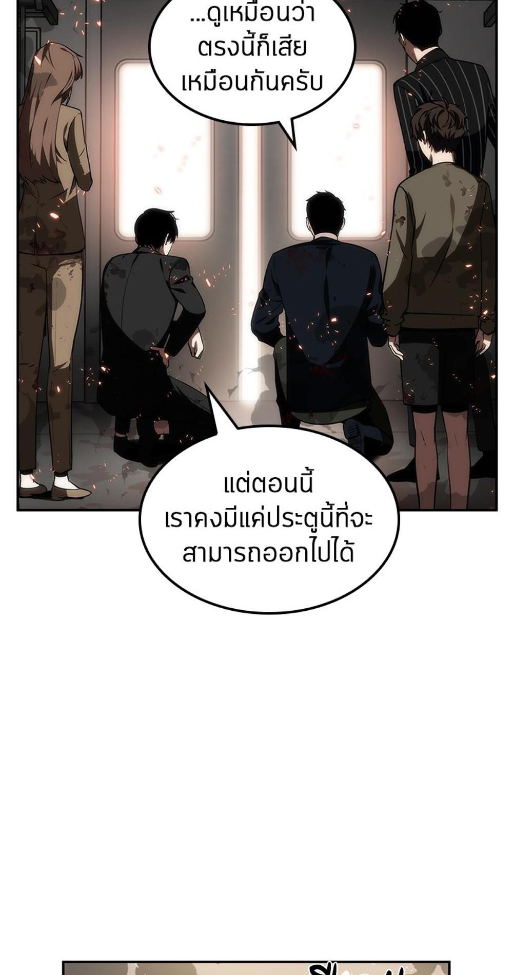 Omniscient Reader อ่านชะตาวันสิ้นโลก แปลไทย