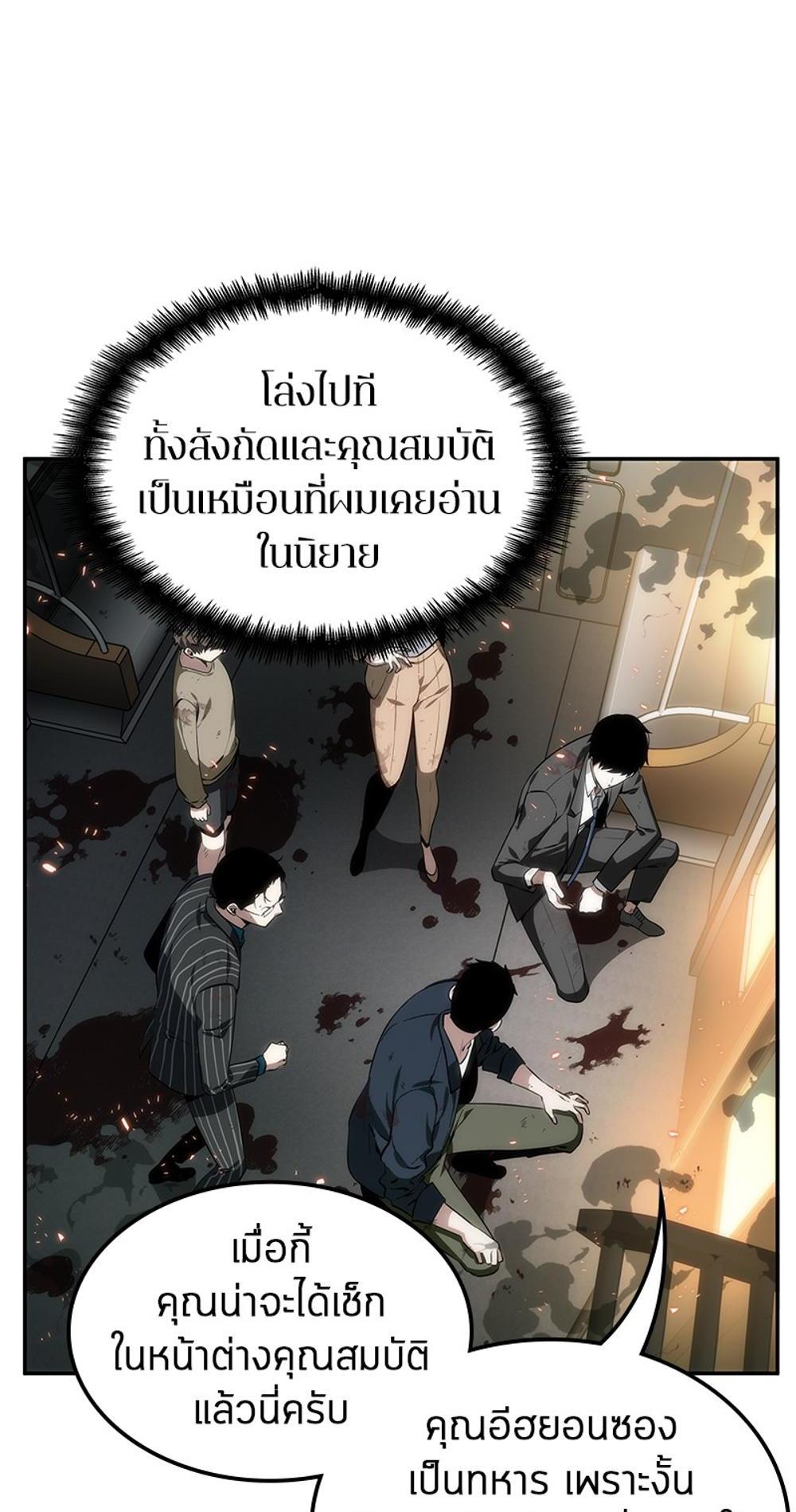 Omniscient Reader อ่านชะตาวันสิ้นโลก แปลไทย