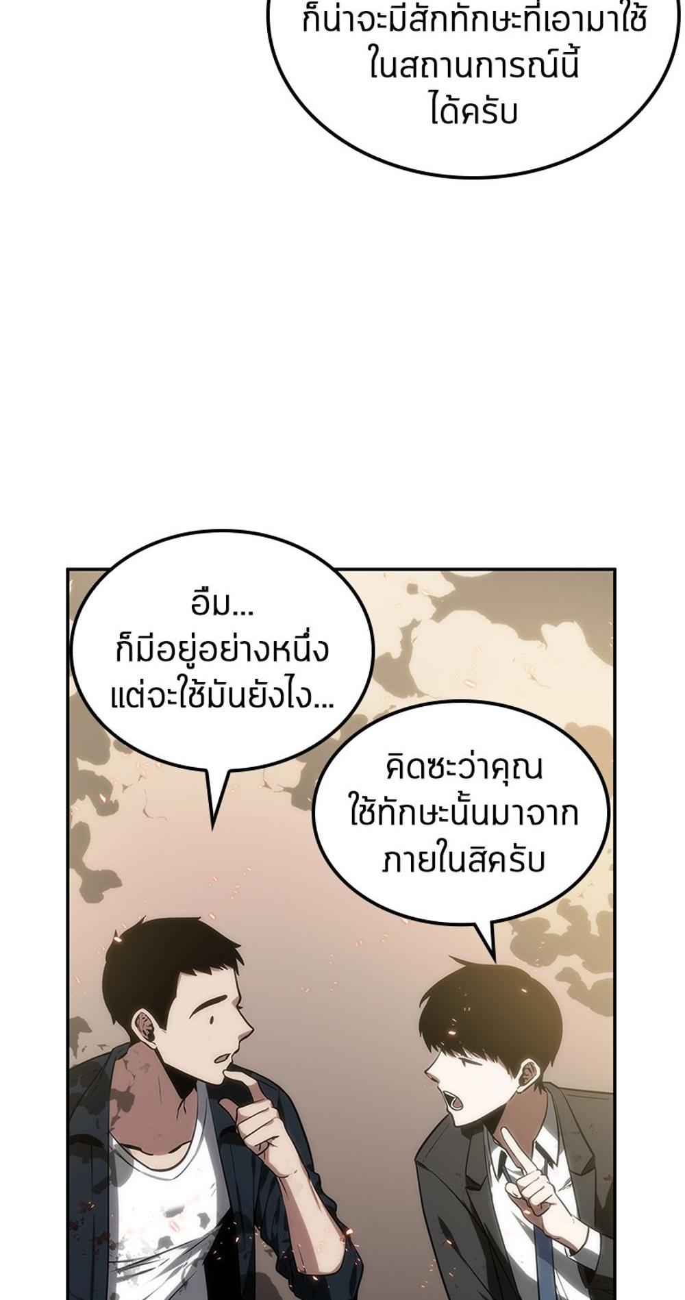 Omniscient Reader อ่านชะตาวันสิ้นโลก แปลไทย