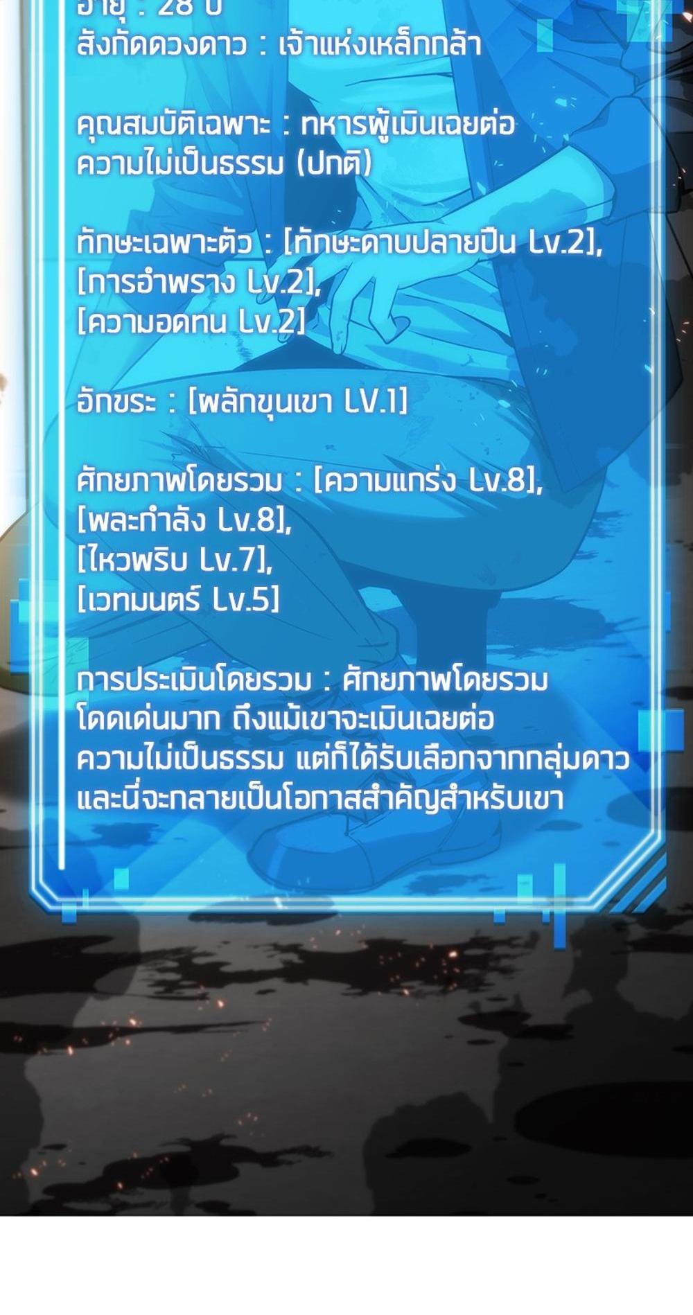 Omniscient Reader อ่านชะตาวันสิ้นโลก แปลไทย