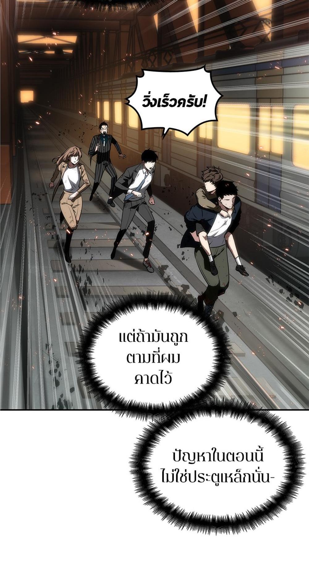 Omniscient Reader อ่านชะตาวันสิ้นโลก แปลไทย