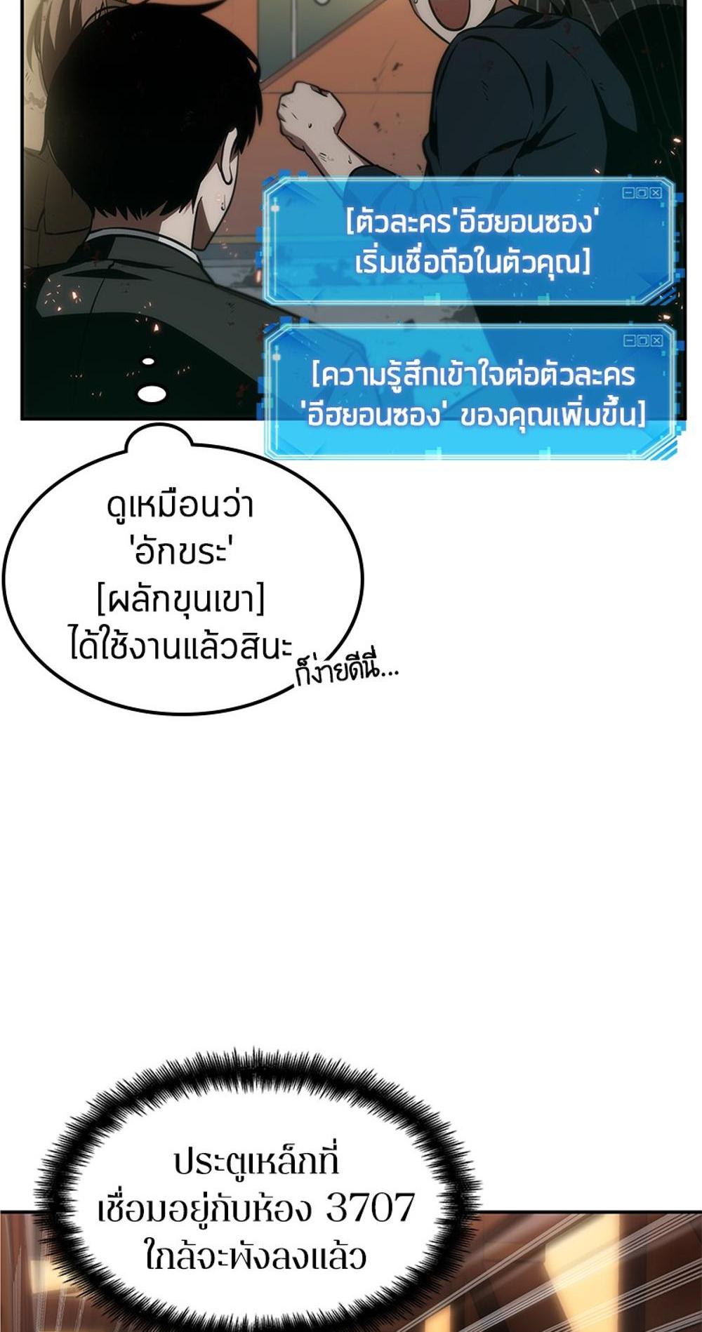 Omniscient Reader อ่านชะตาวันสิ้นโลก แปลไทย