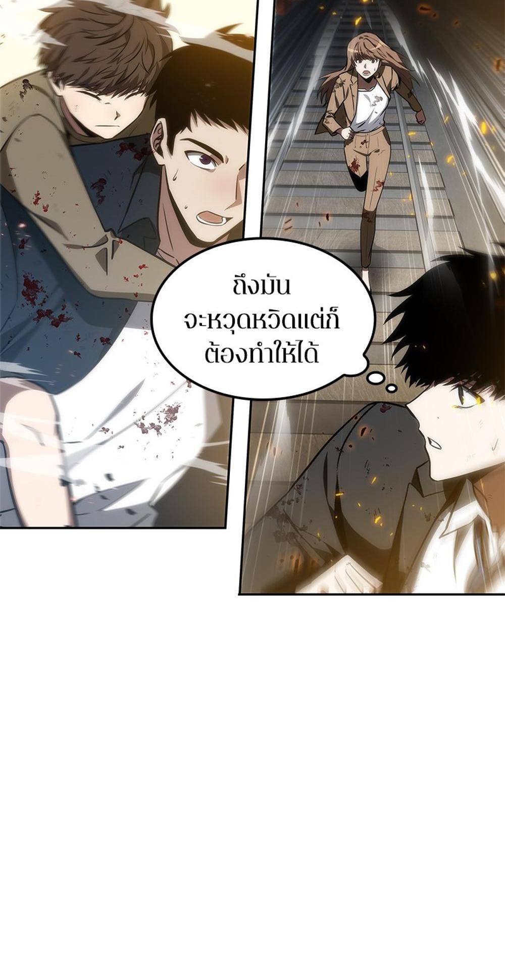 Omniscient Reader อ่านชะตาวันสิ้นโลก แปลไทย