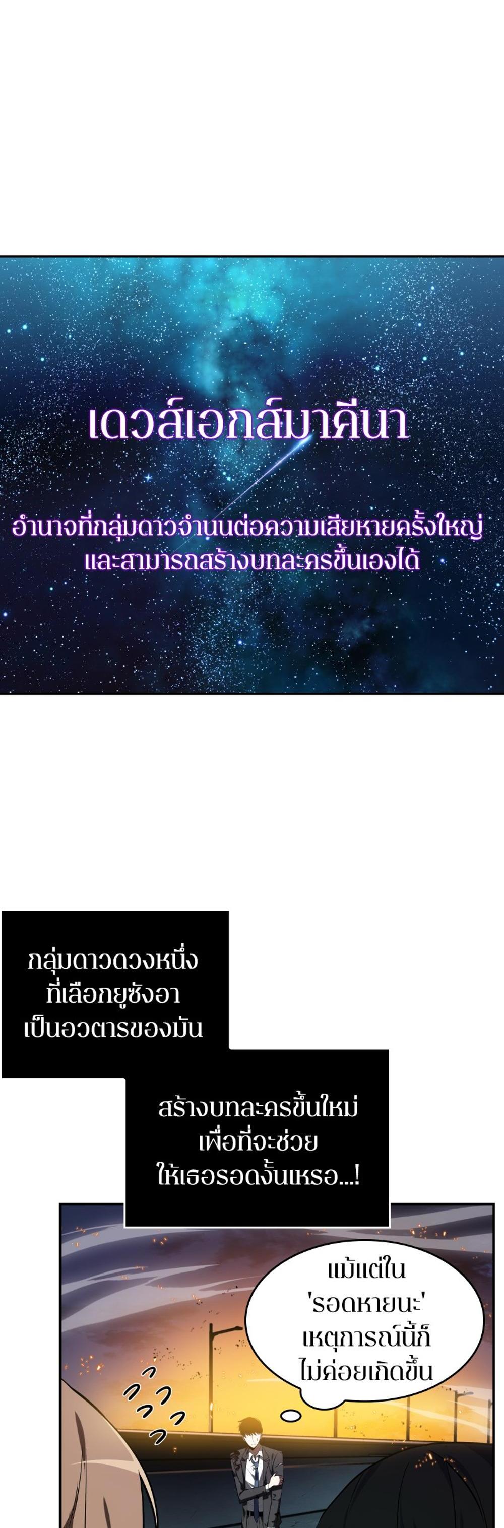 Omniscient Reader อ่านชะตาวันสิ้นโลก แปลไทย