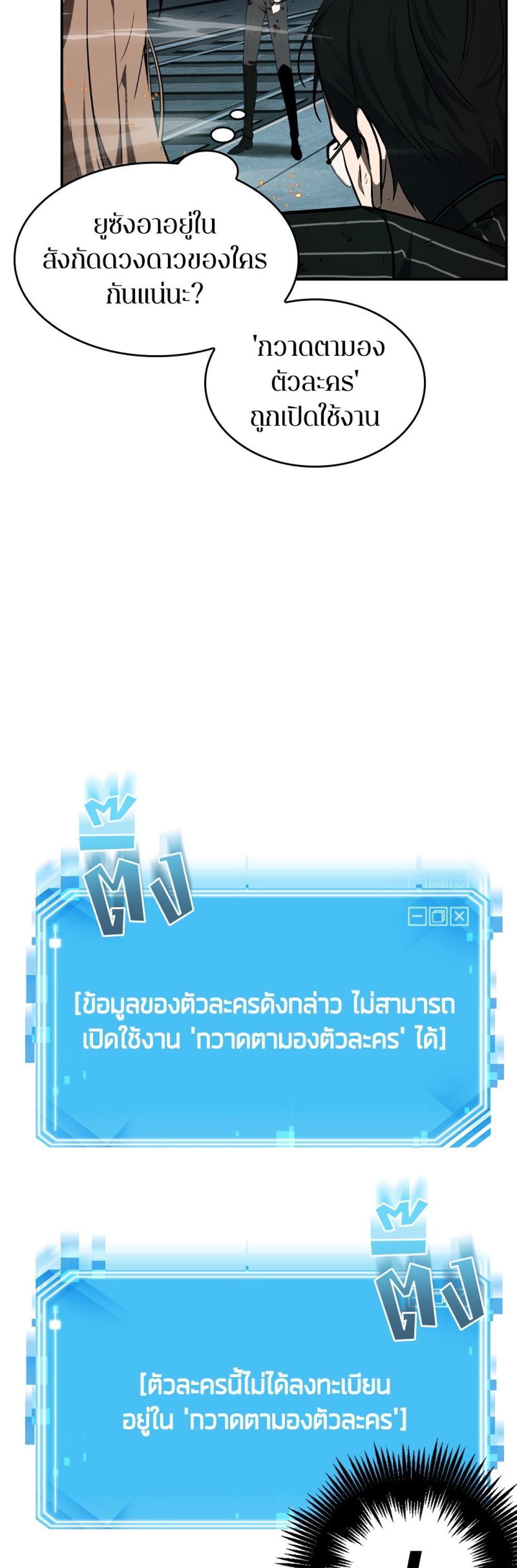 Omniscient Reader อ่านชะตาวันสิ้นโลก แปลไทย