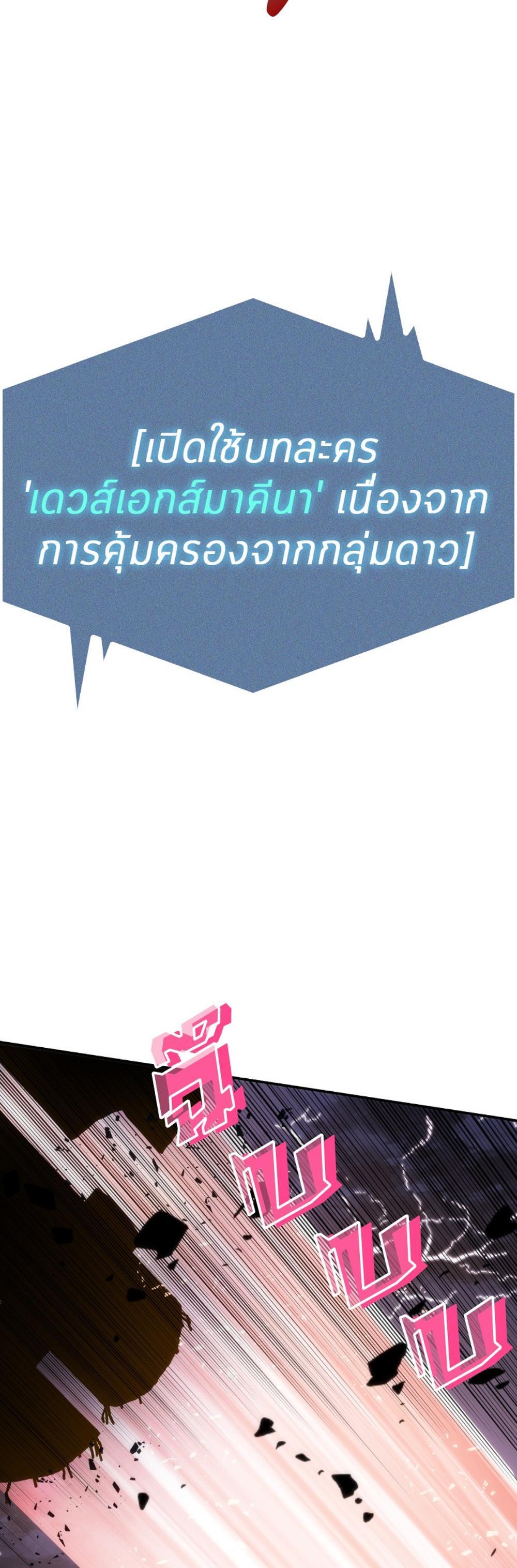 Omniscient Reader อ่านชะตาวันสิ้นโลก แปลไทย