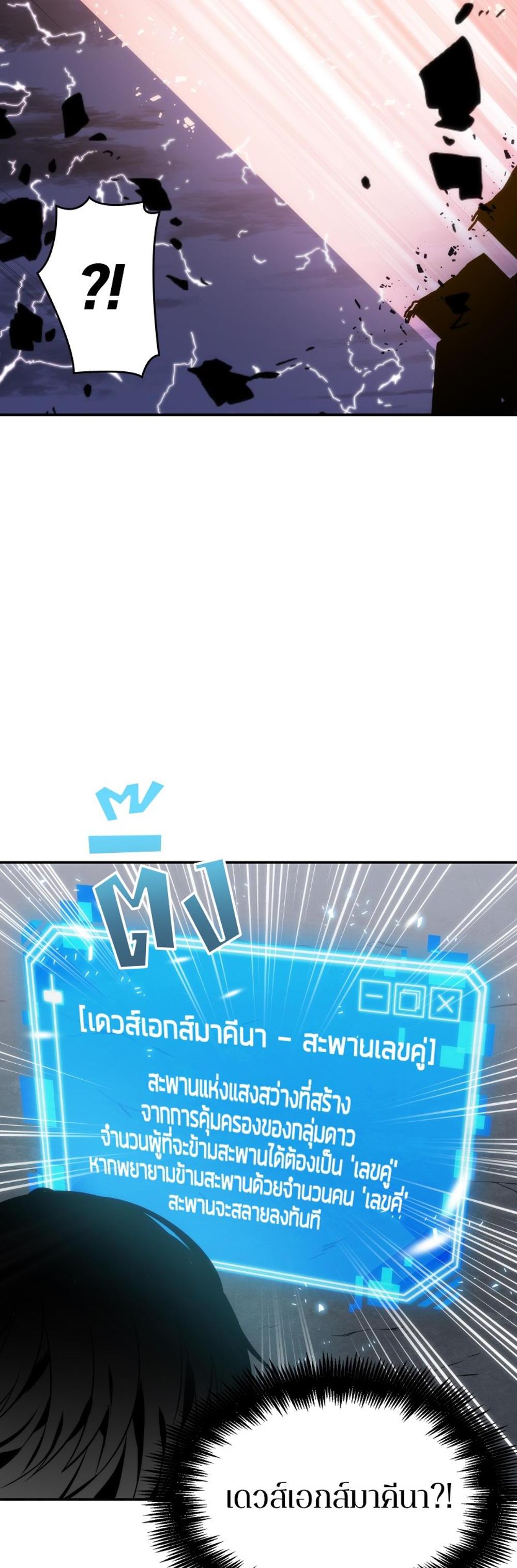 Omniscient Reader อ่านชะตาวันสิ้นโลก แปลไทย