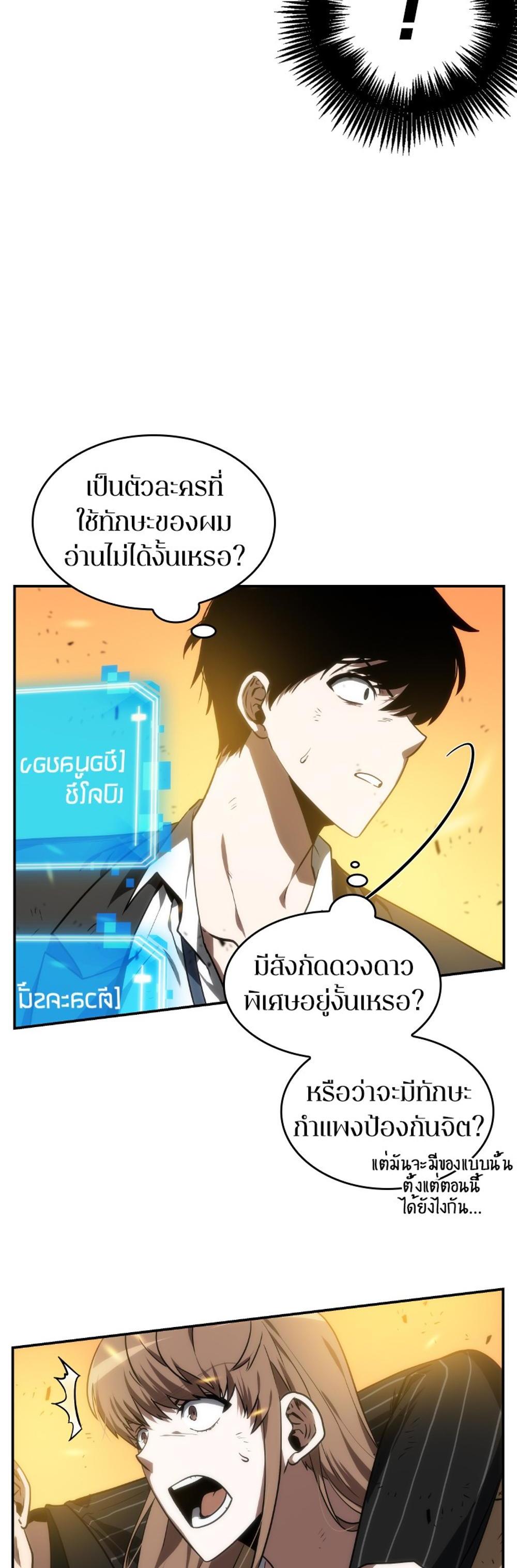 Omniscient Reader อ่านชะตาวันสิ้นโลก แปลไทย