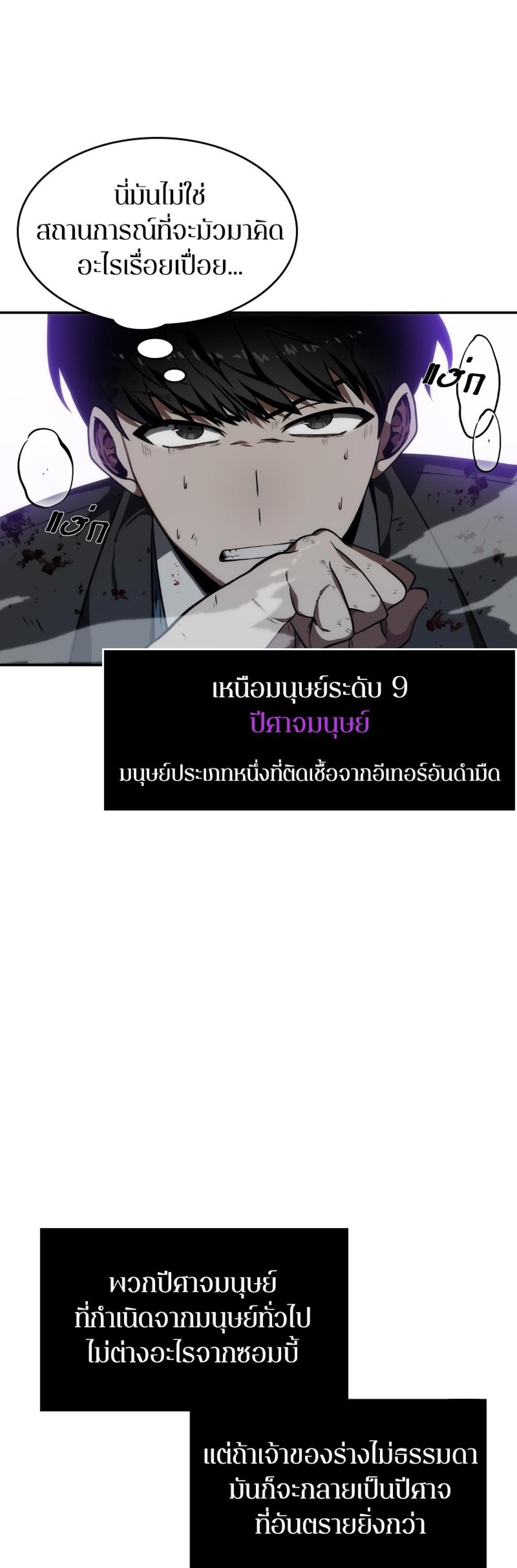 Omniscient Reader อ่านชะตาวันสิ้นโลก แปลไทย