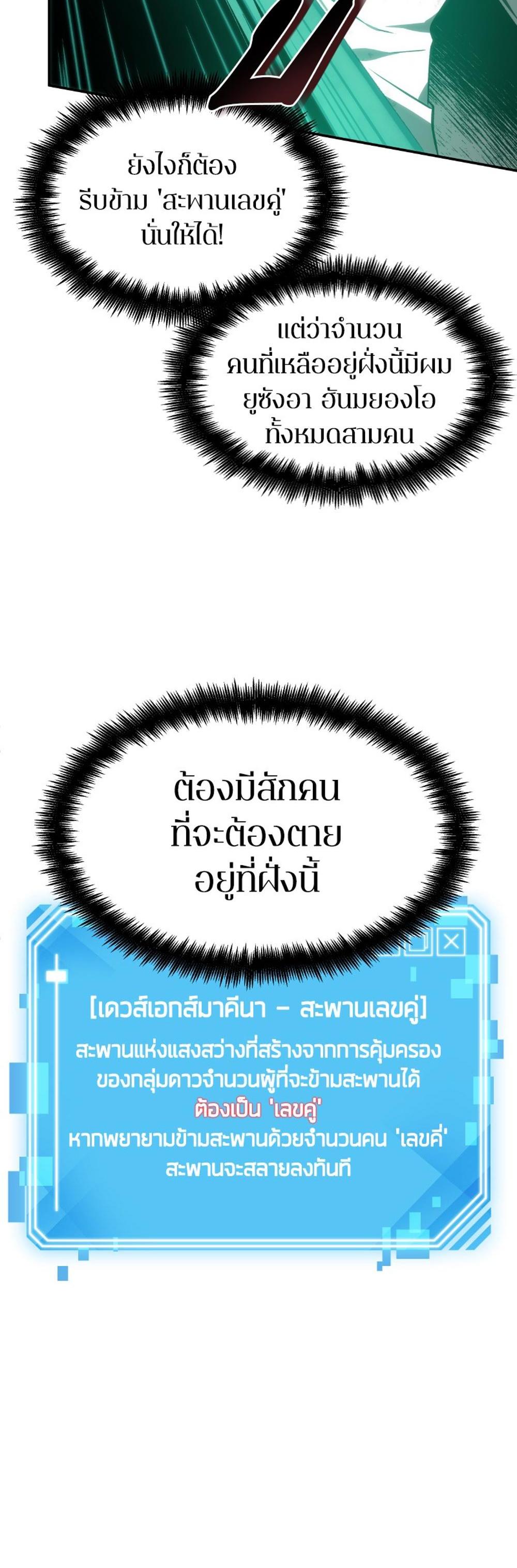 Omniscient Reader อ่านชะตาวันสิ้นโลก แปลไทย