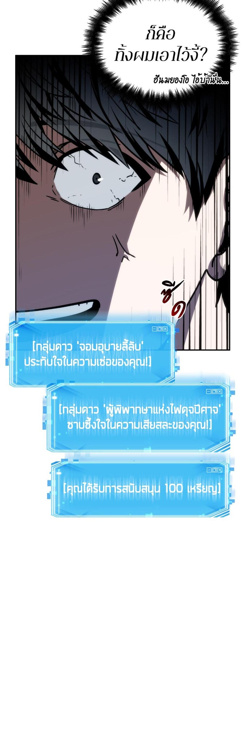 Omniscient Reader อ่านชะตาวันสิ้นโลก แปลไทย