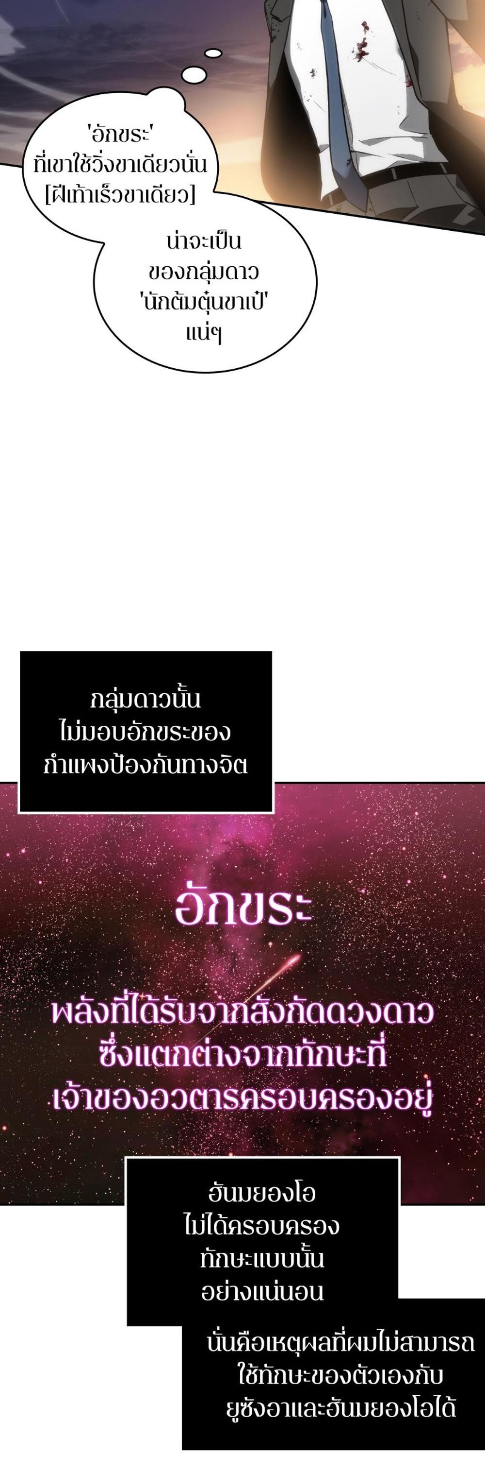 Omniscient Reader อ่านชะตาวันสิ้นโลก แปลไทย