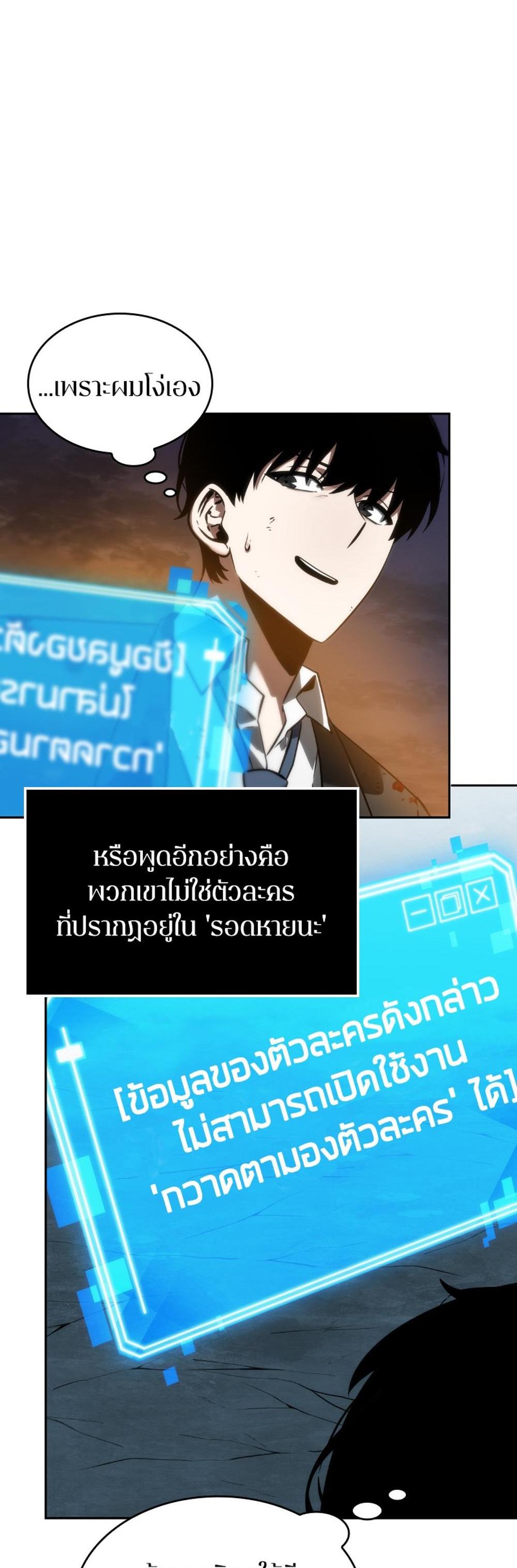 Omniscient Reader อ่านชะตาวันสิ้นโลก แปลไทย