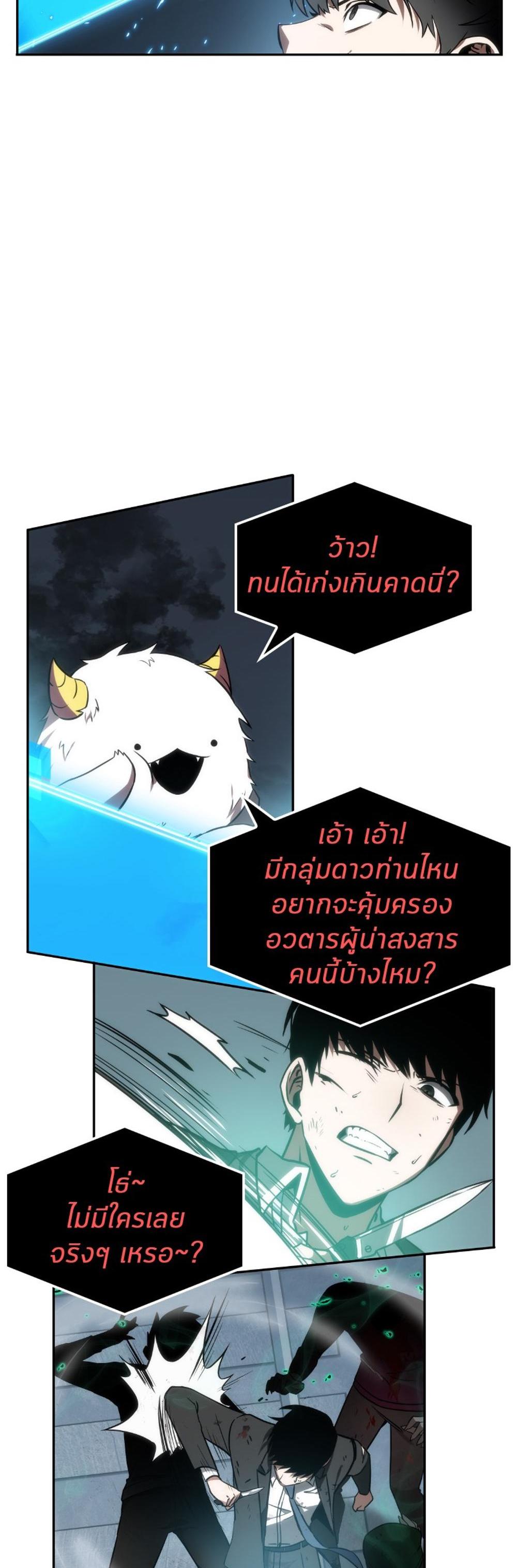 Omniscient Reader อ่านชะตาวันสิ้นโลก แปลไทย