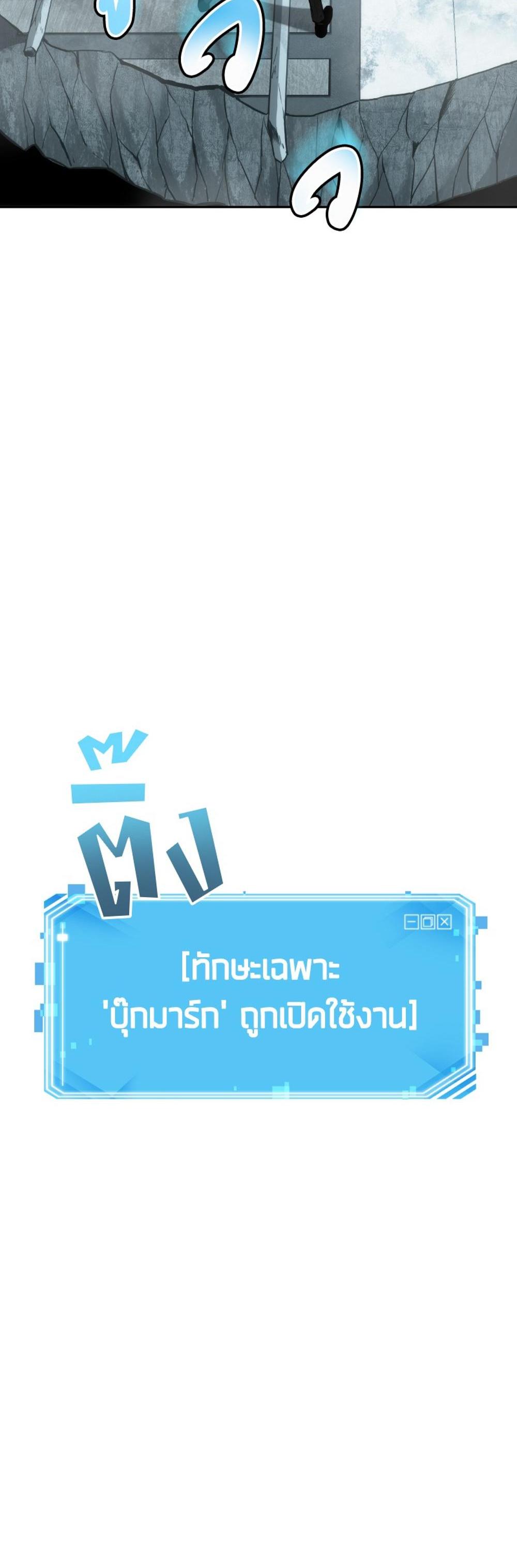 Omniscient Reader อ่านชะตาวันสิ้นโลก แปลไทย