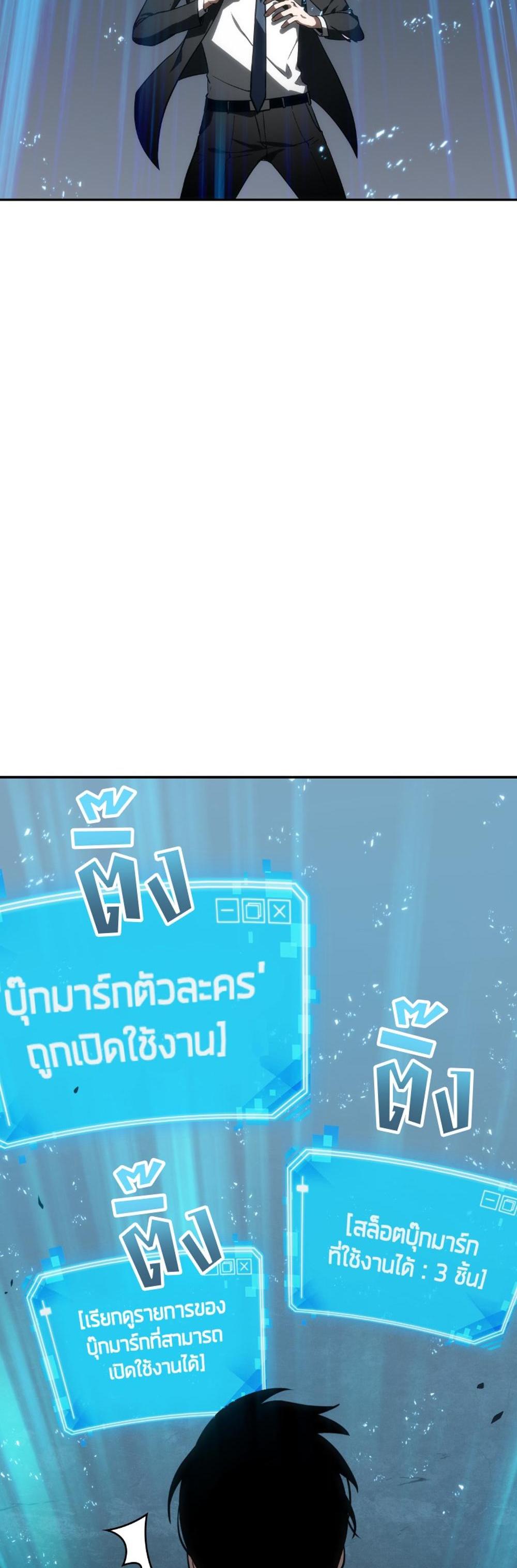 Omniscient Reader อ่านชะตาวันสิ้นโลก แปลไทย