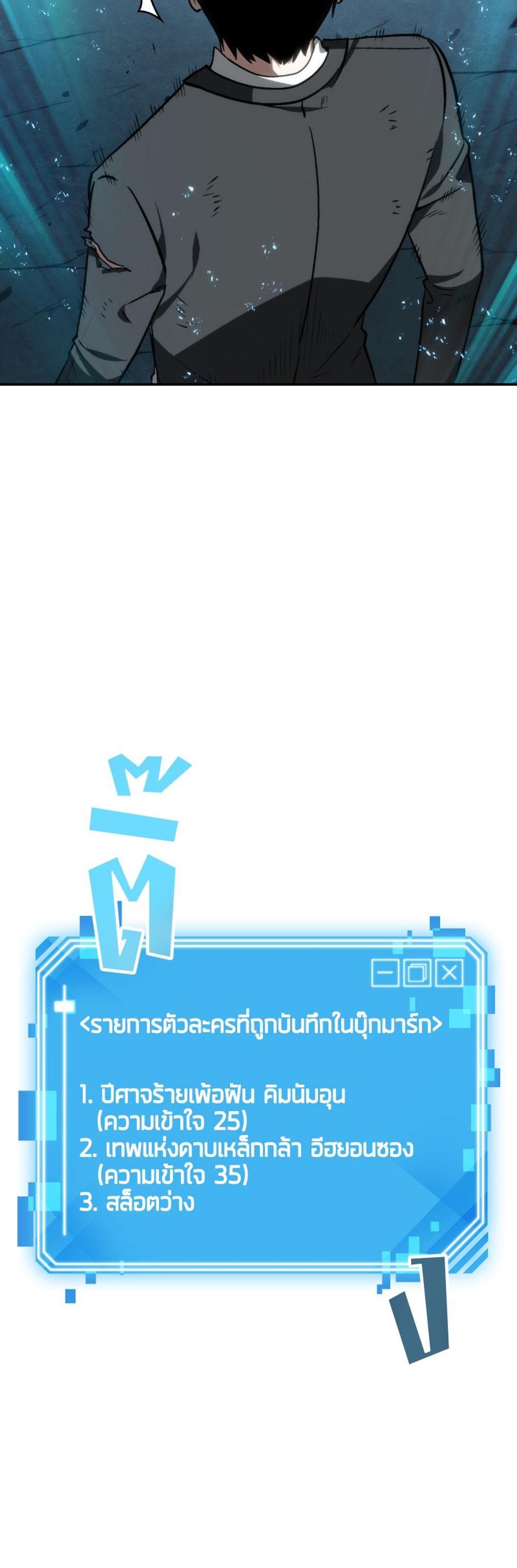 Omniscient Reader อ่านชะตาวันสิ้นโลก แปลไทย