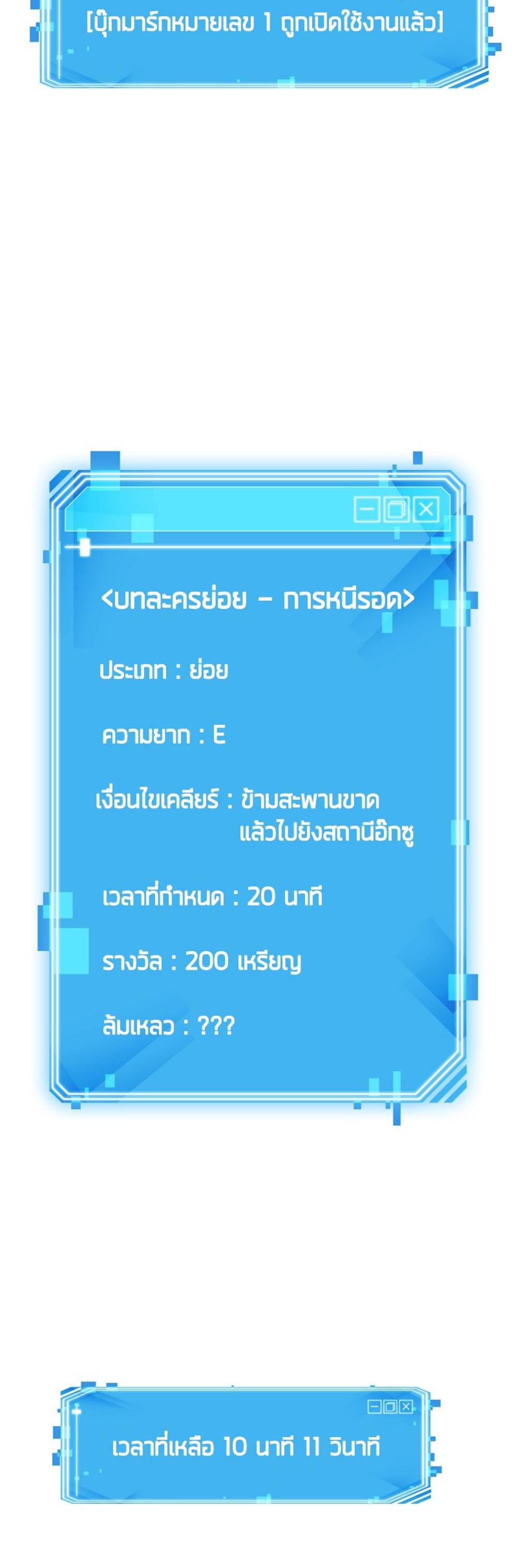 Omniscient Reader อ่านชะตาวันสิ้นโลก แปลไทย