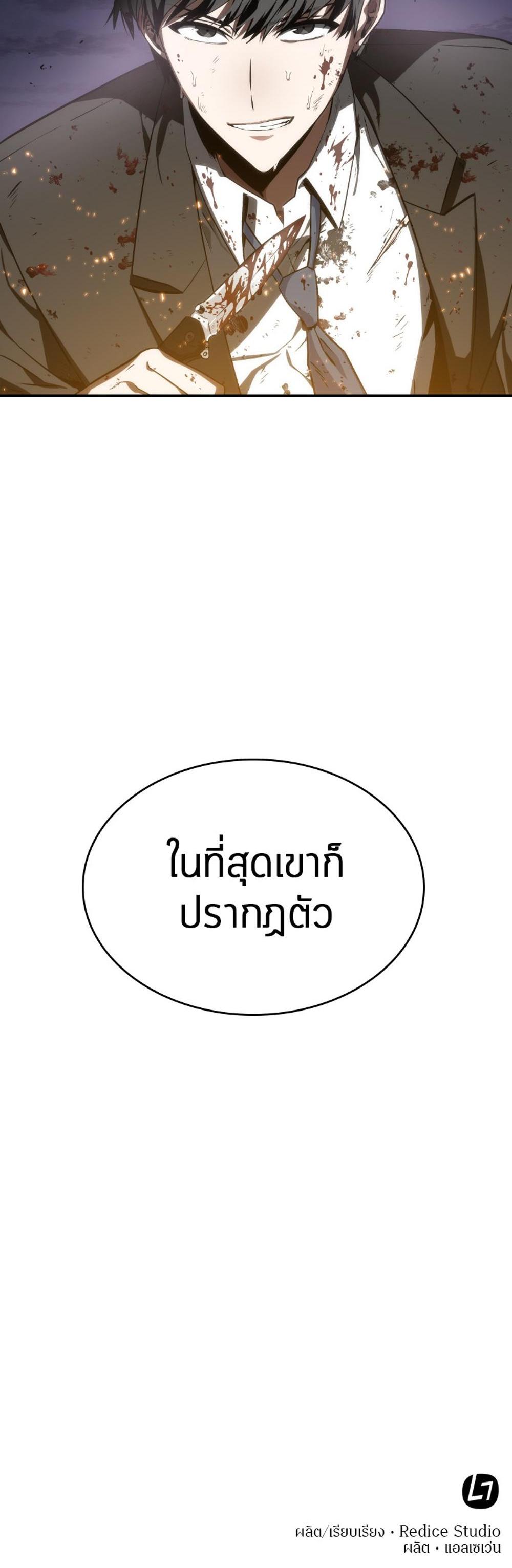 Omniscient Reader อ่านชะตาวันสิ้นโลก แปลไทย