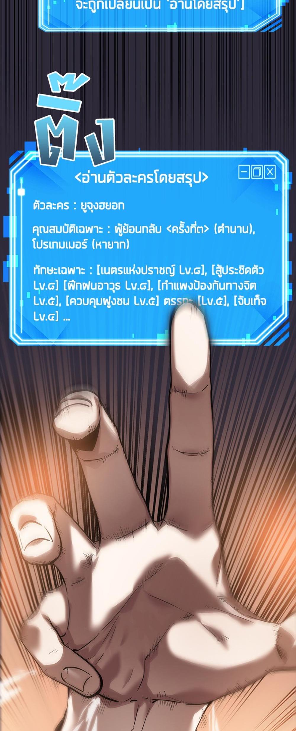 Omniscient Reader อ่านชะตาวันสิ้นโลก แปลไทย