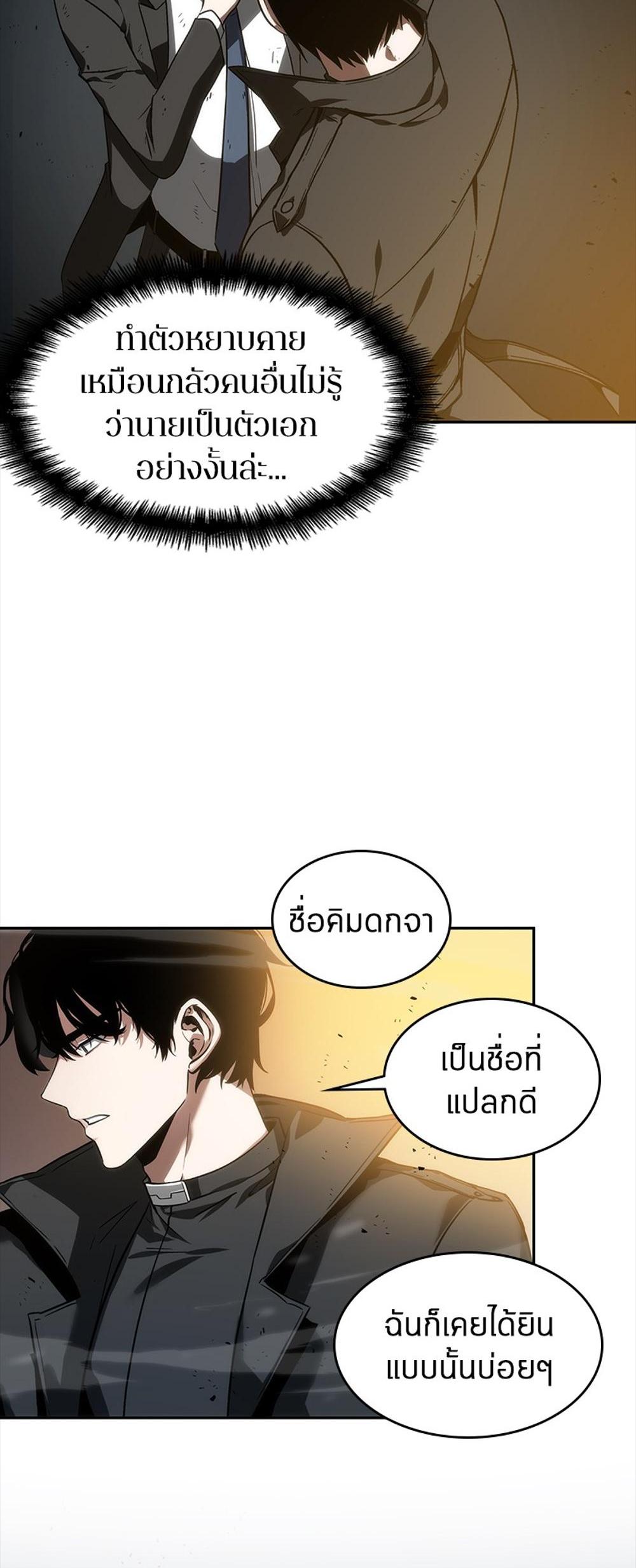 Omniscient Reader อ่านชะตาวันสิ้นโลก แปลไทย