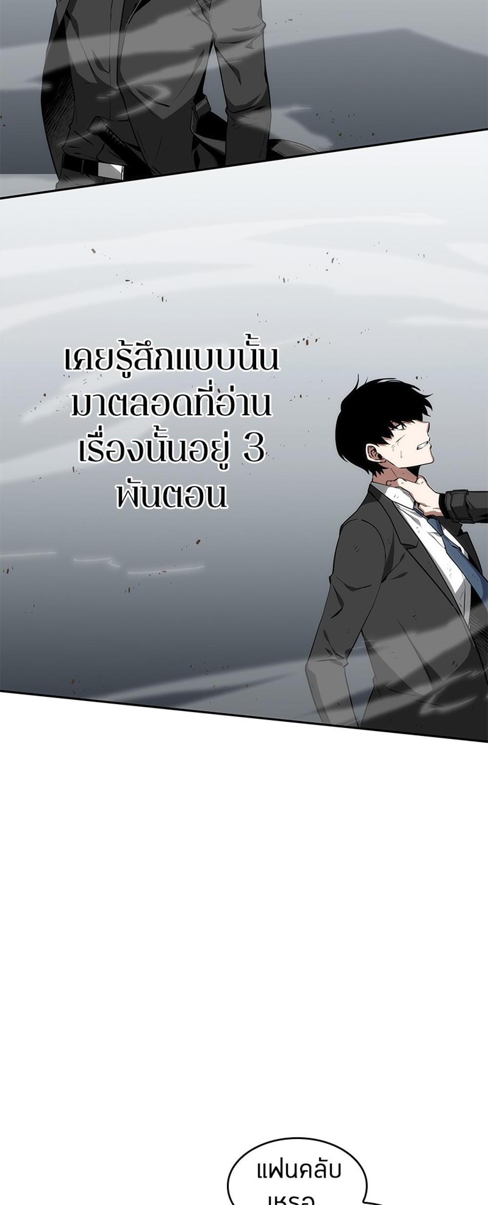 Omniscient Reader อ่านชะตาวันสิ้นโลก แปลไทย