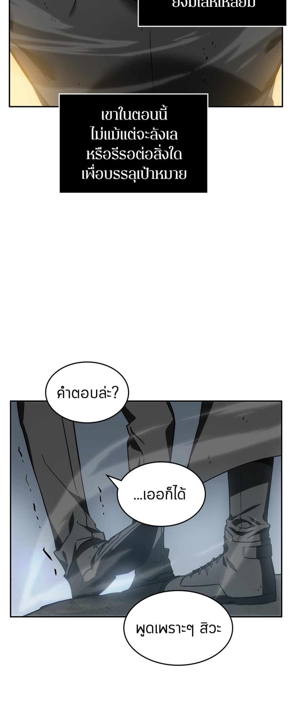 Omniscient Reader อ่านชะตาวันสิ้นโลก แปลไทย