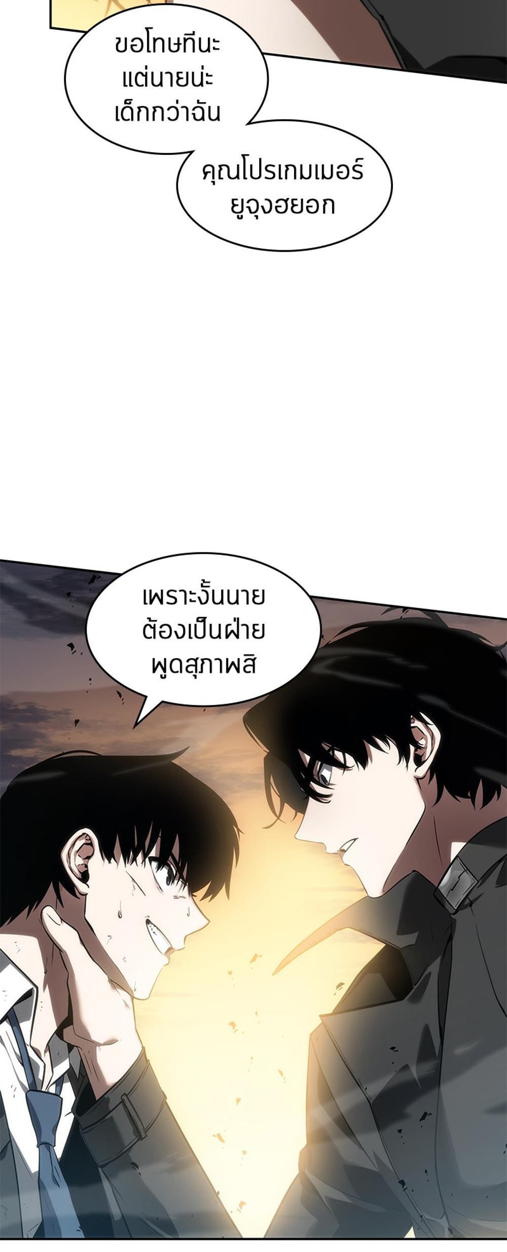 Omniscient Reader อ่านชะตาวันสิ้นโลก แปลไทย