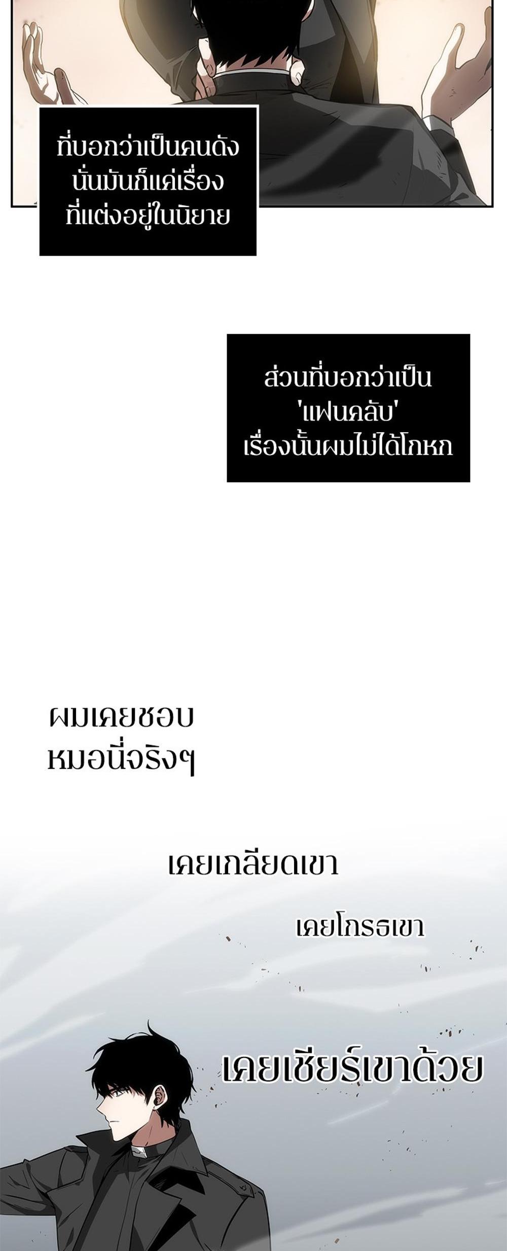 Omniscient Reader อ่านชะตาวันสิ้นโลก แปลไทย