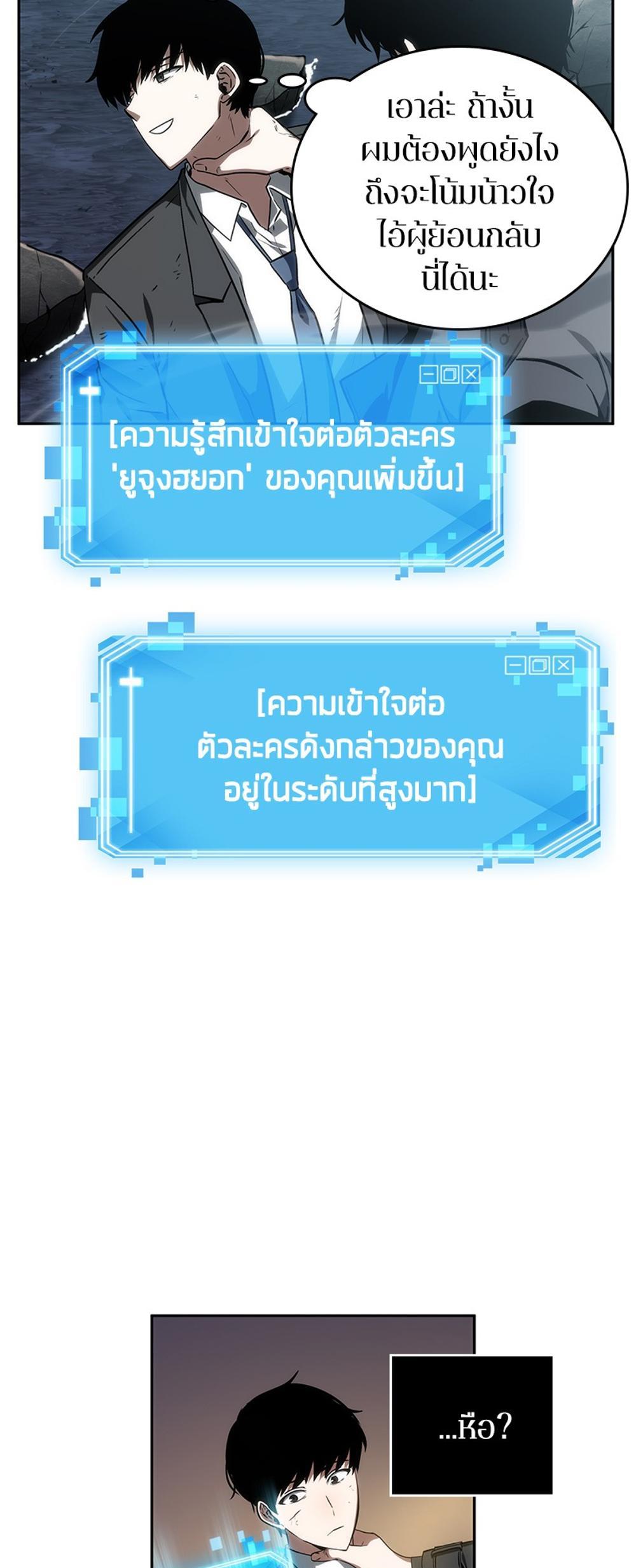 Omniscient Reader อ่านชะตาวันสิ้นโลก แปลไทย