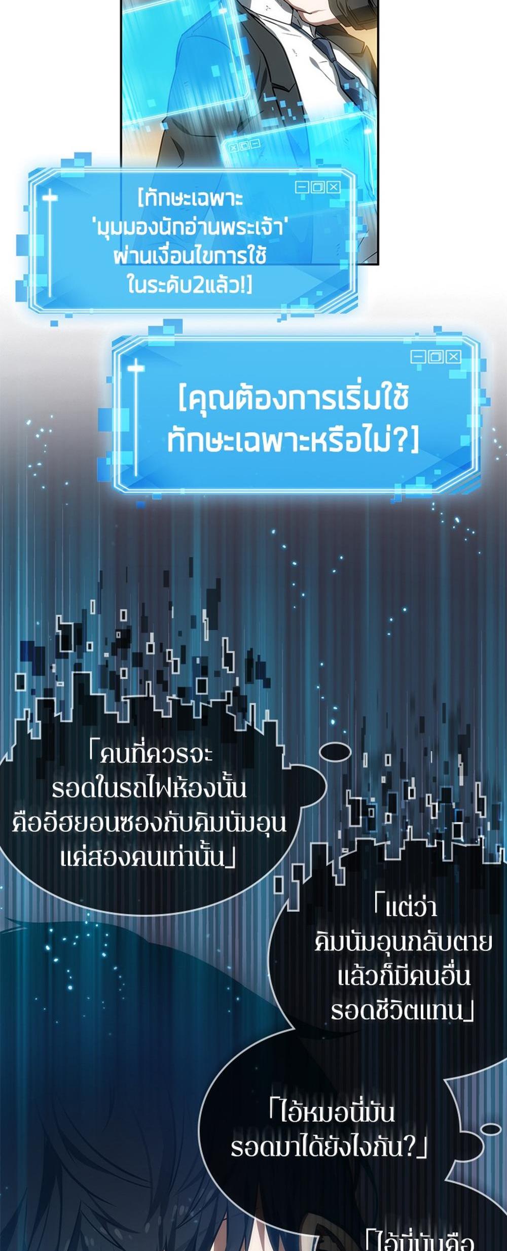 Omniscient Reader อ่านชะตาวันสิ้นโลก แปลไทย