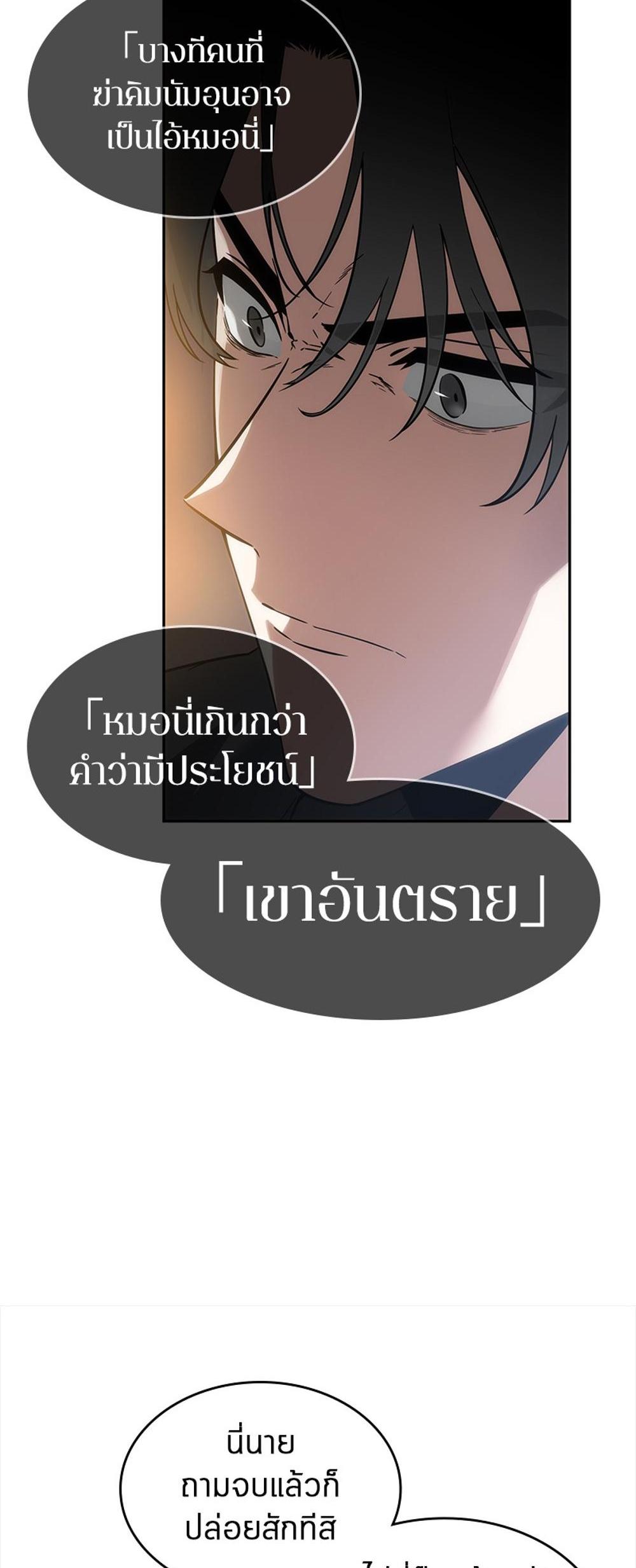 Omniscient Reader อ่านชะตาวันสิ้นโลก แปลไทย