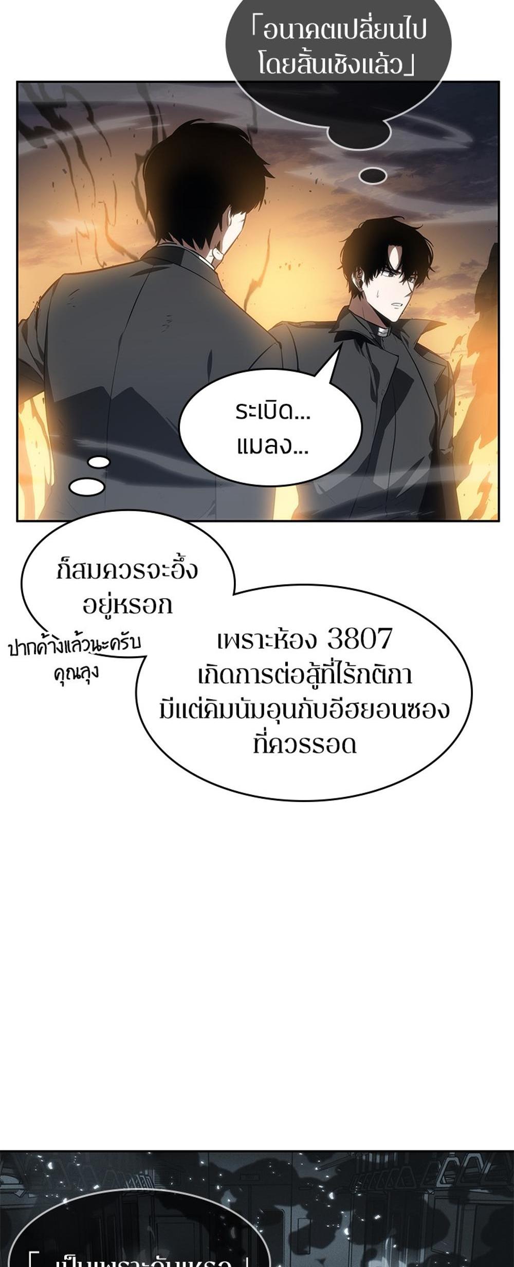 Omniscient Reader อ่านชะตาวันสิ้นโลก แปลไทย